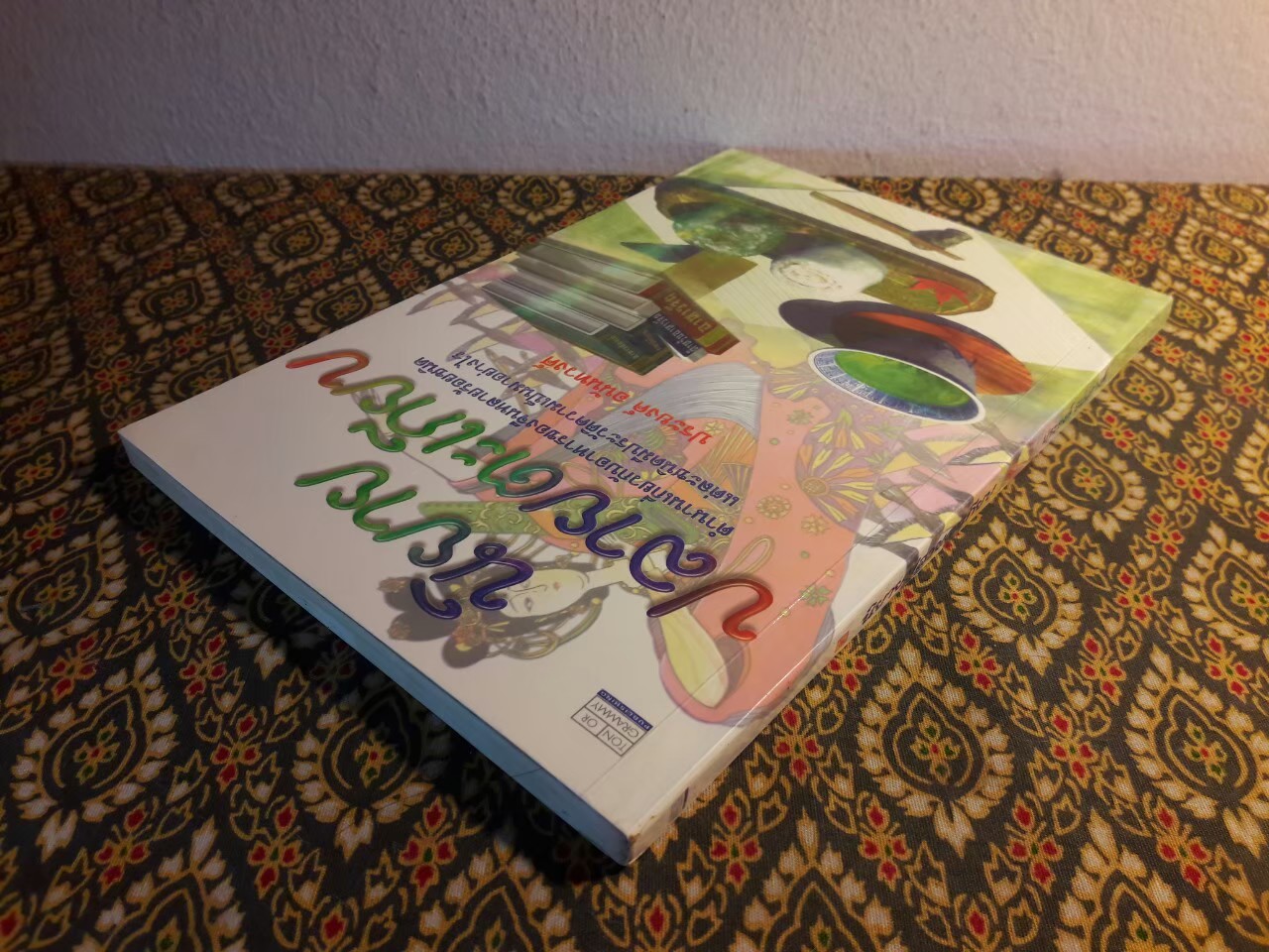 นิยายปลายตะเกียบ