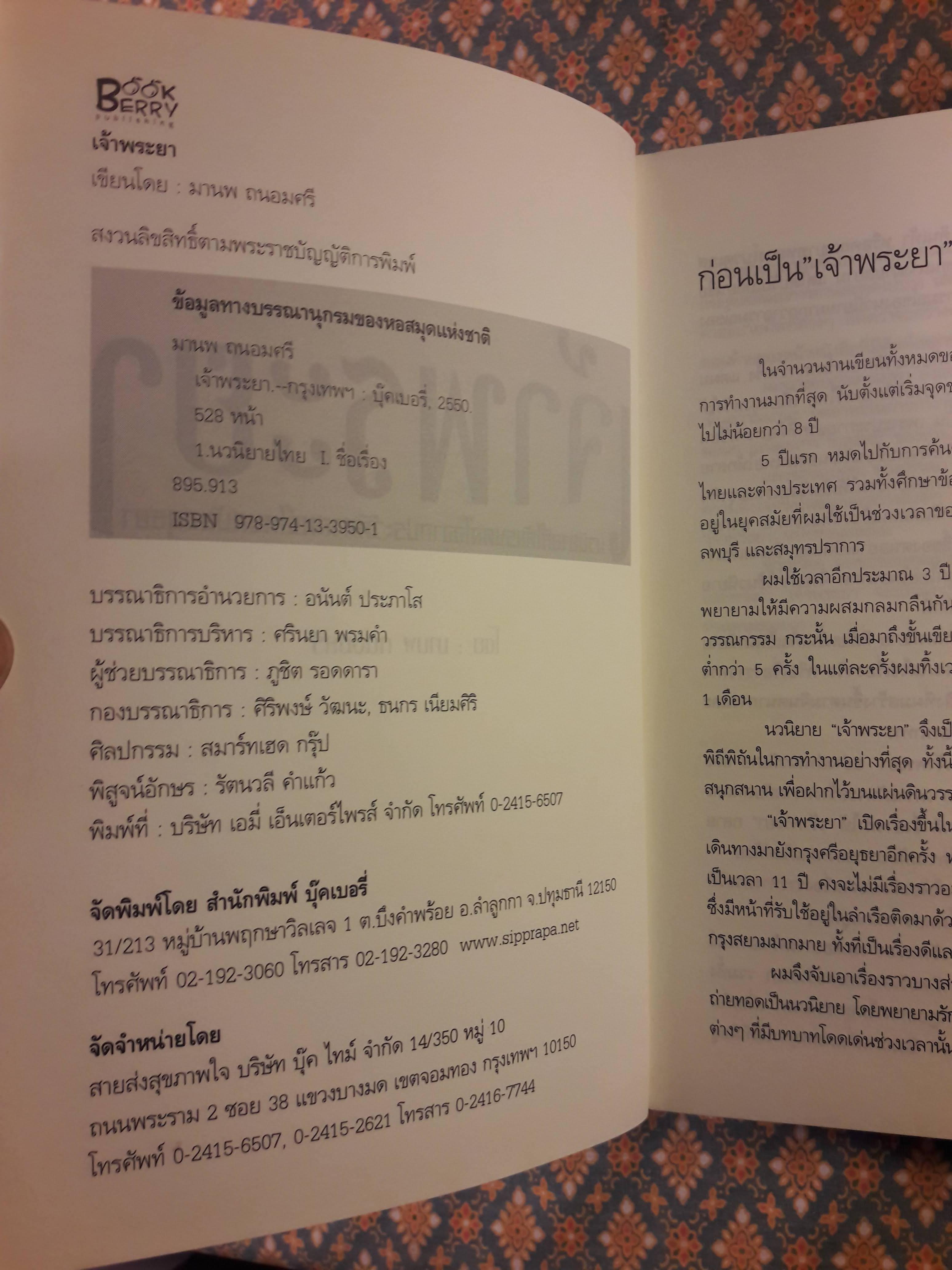 เจ้าพระยา