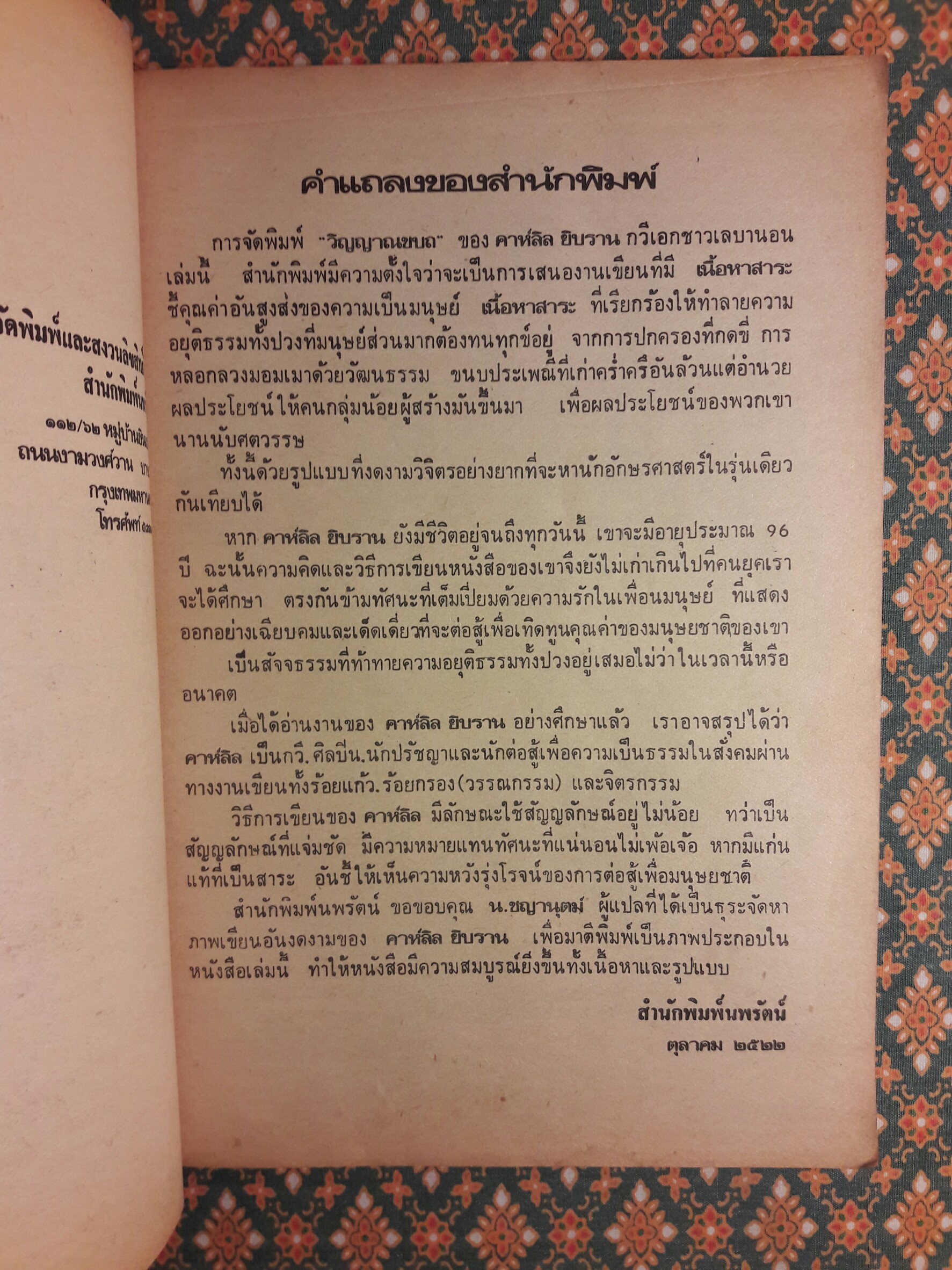วิญญาณขบถ "พิมพ์ครั้งแรก"