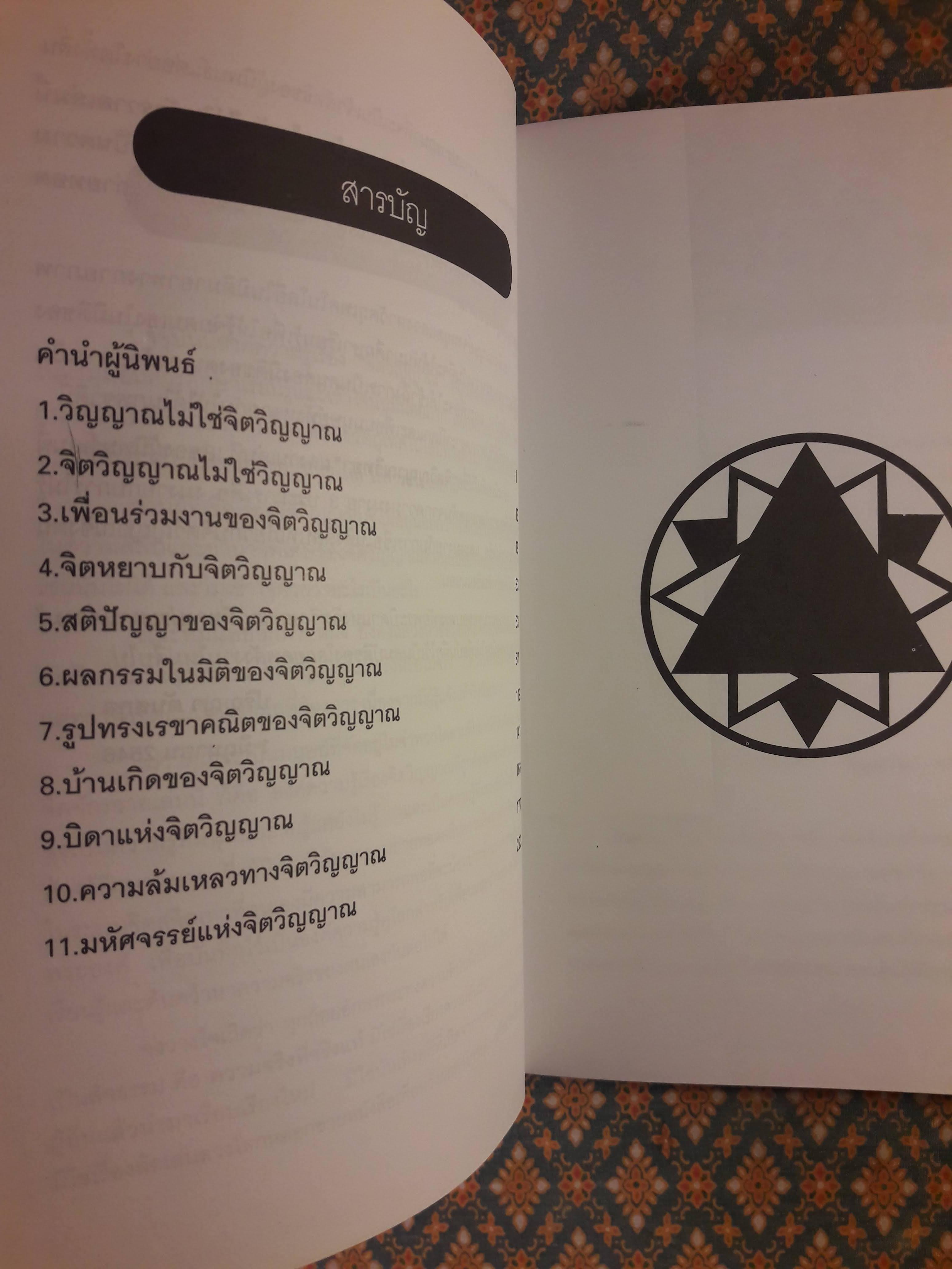 จิตวิญญาณวิทยา