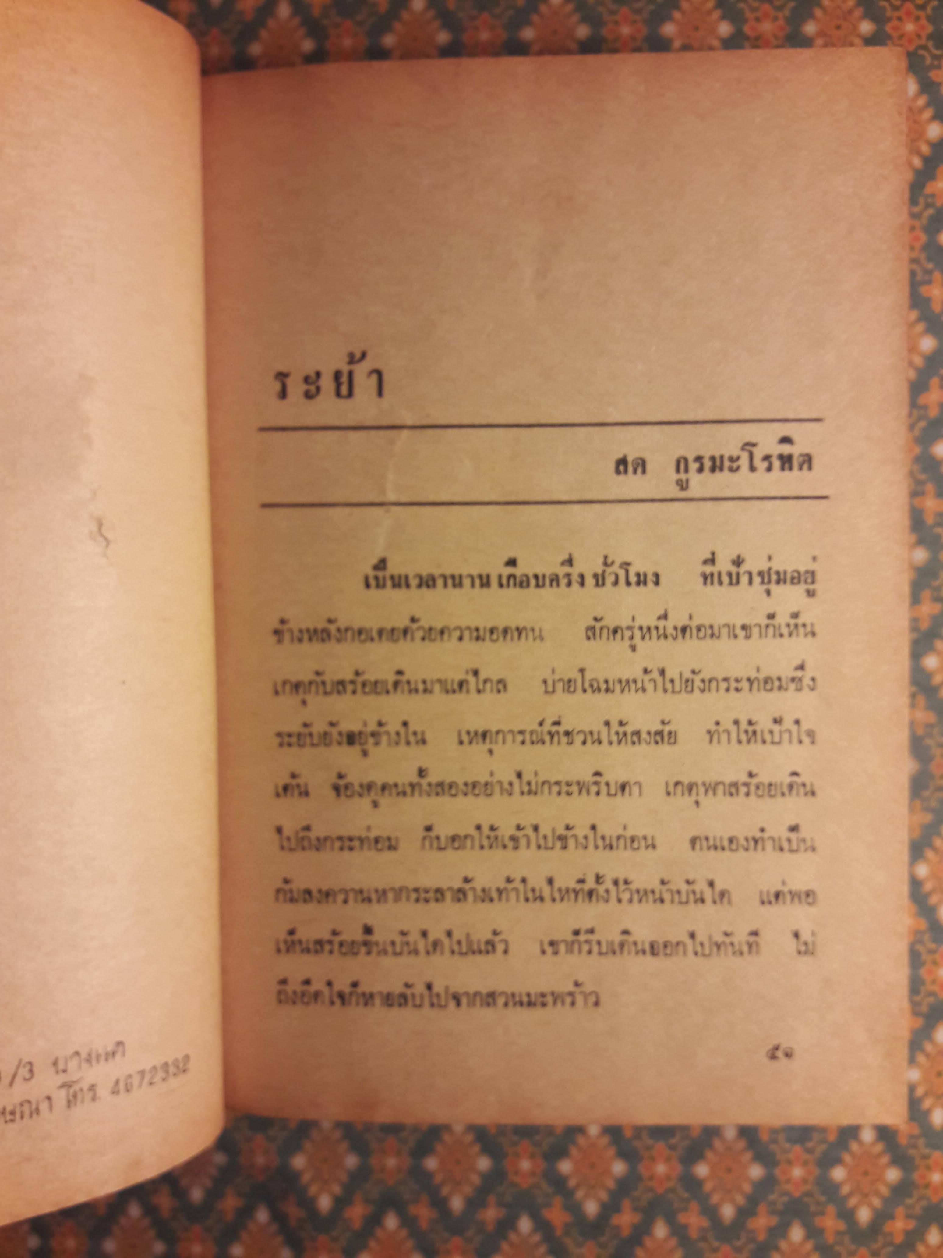 ระย้า (5 เล่มจบ)