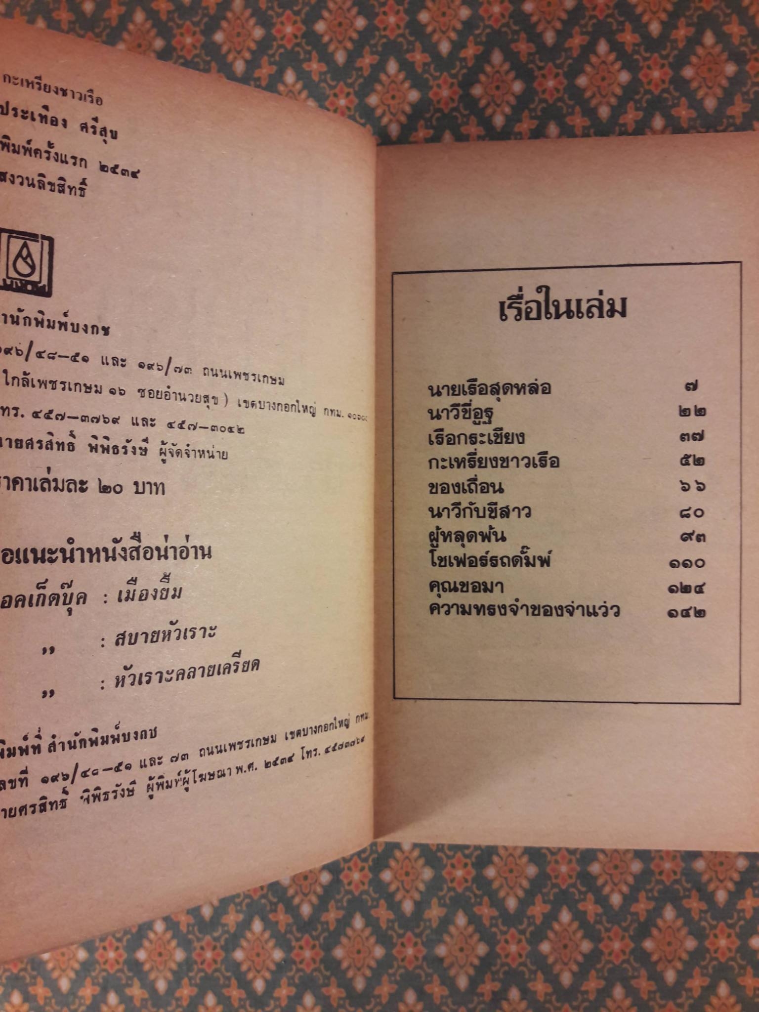 กะเหรี่ยงชาวเรือ