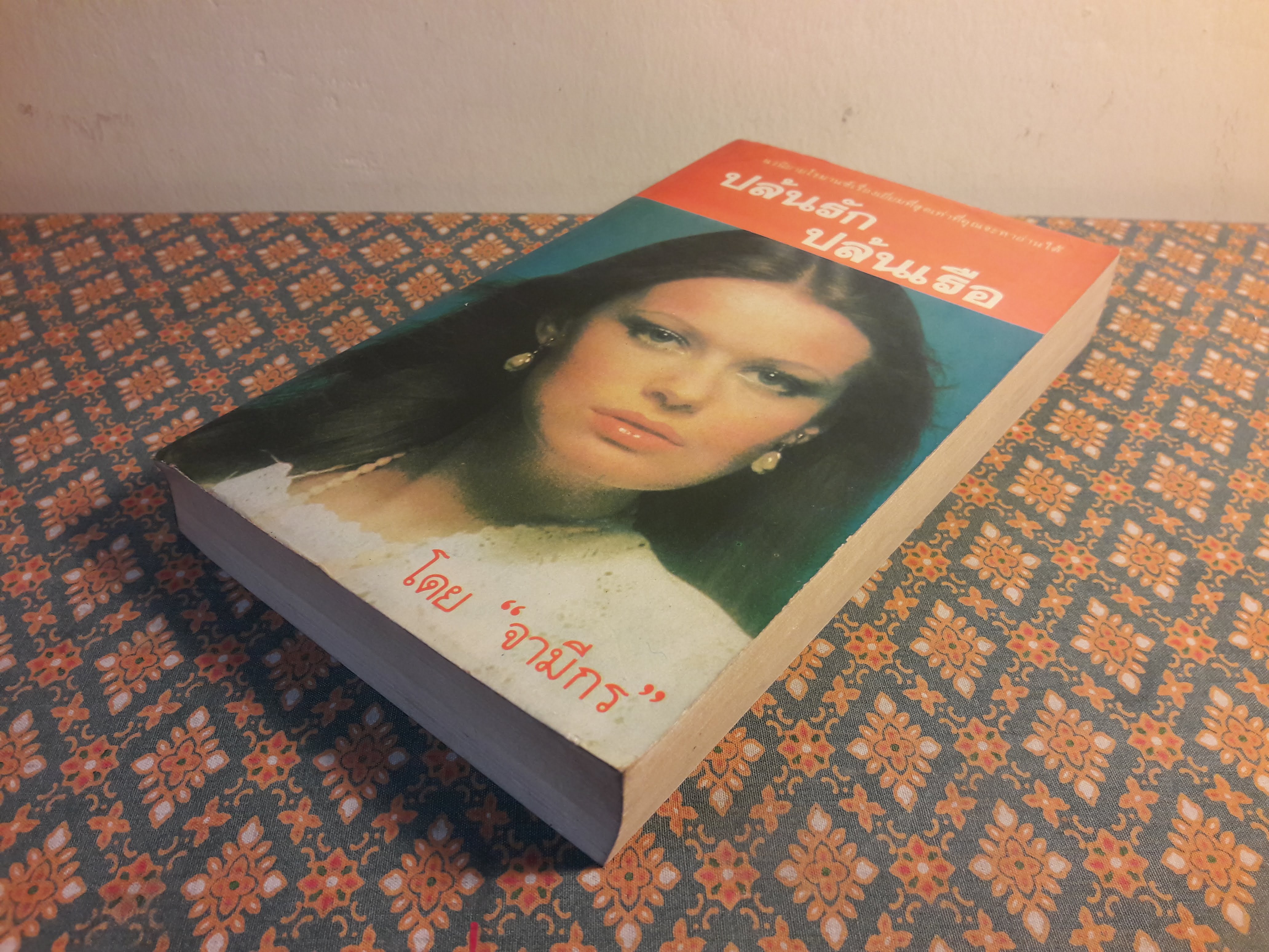 ปล้นเรือ ปล้นรัก A Pirate's Love