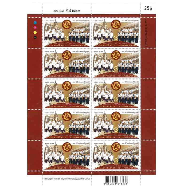 Thailand Stamp, 2014 125ปี โรงเรียนการไปรษณีย์ (เต็มแผ่น)