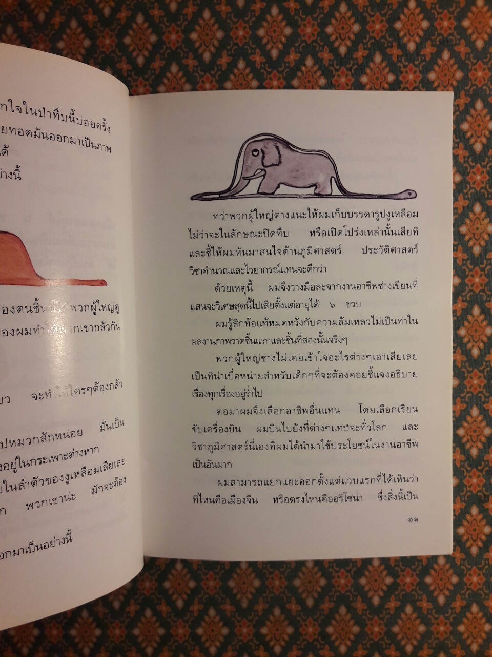 เจ้าชายน้อย Le Petit Prince