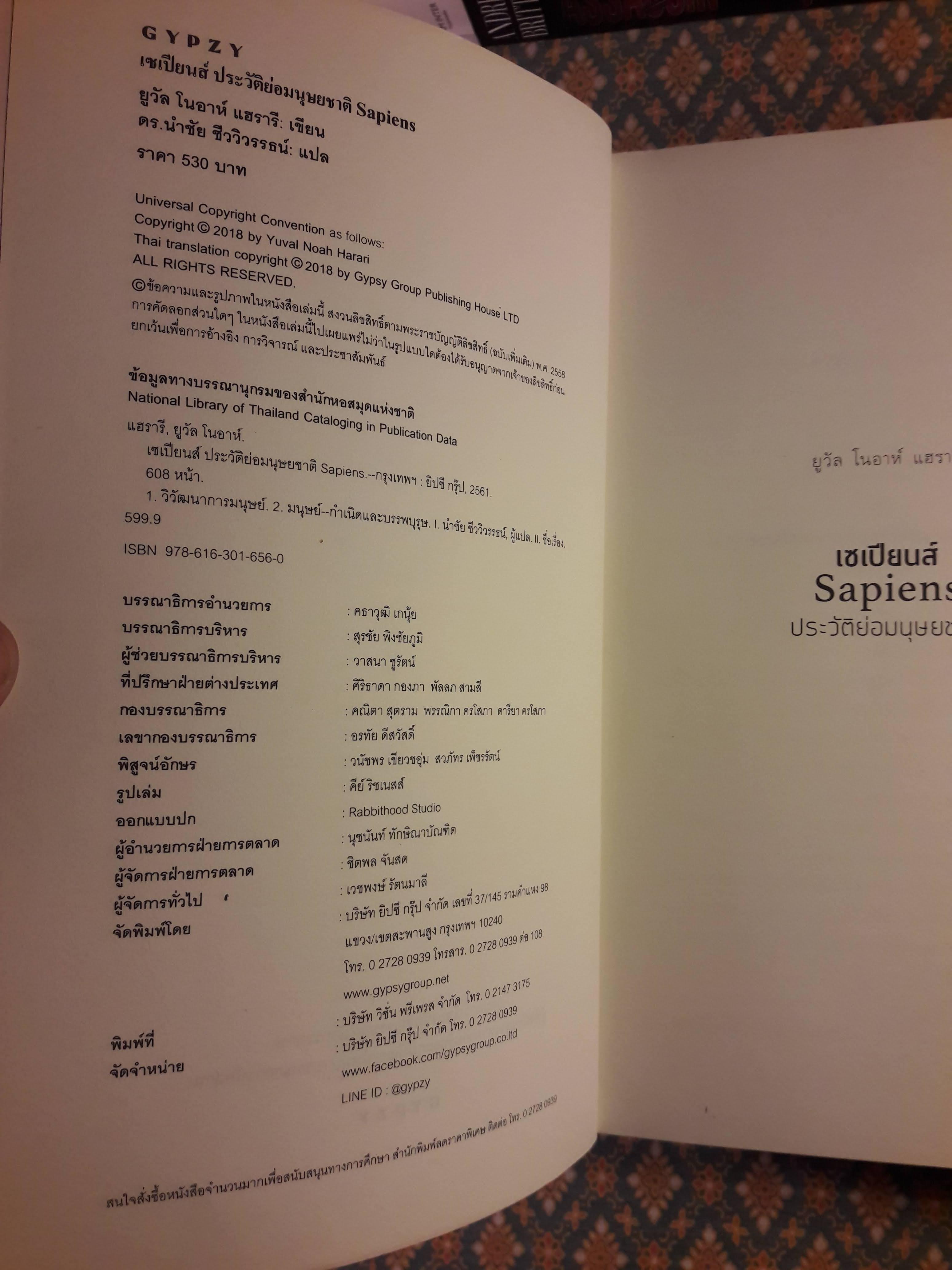 เซเปียนส์ ประวัติย่อมนุษยชาติ Sapiens A Brief History of Humankind