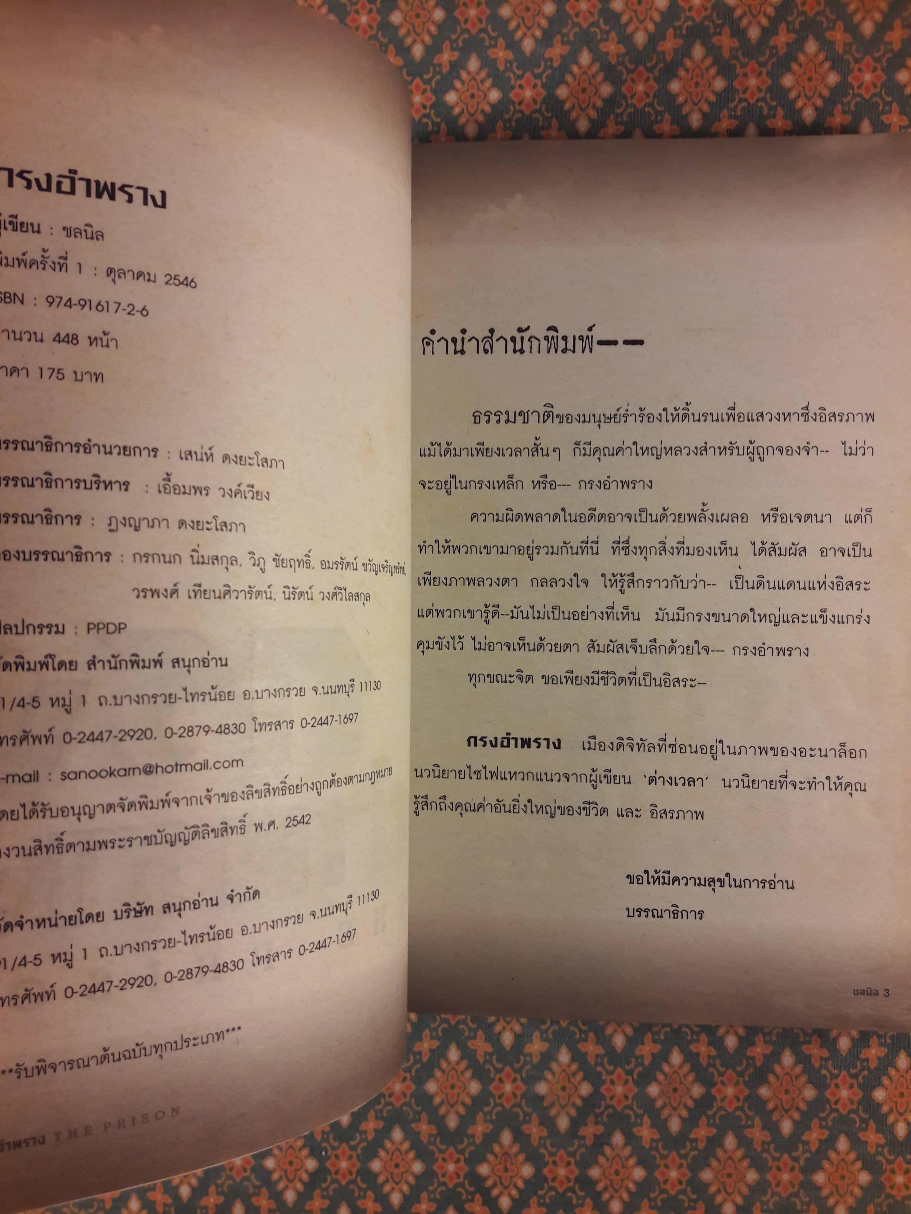 กรงอำพราง THE PRISON