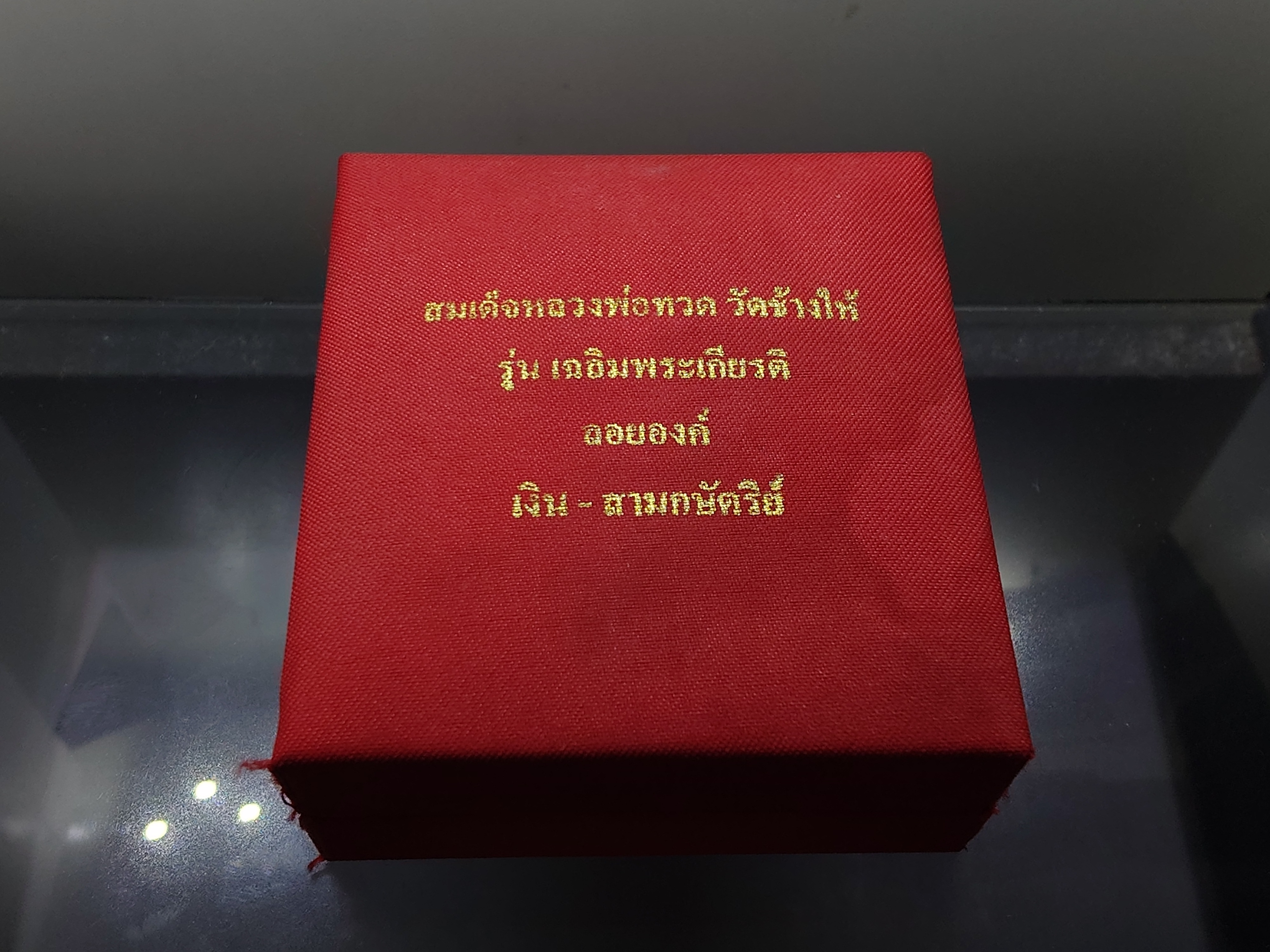 หลวงปู่ทวด ที่ระลึกเฉลิมพระเกียรติ 50 พรรษา พระบรมโอรสาธิราชๆ เนื้อเงิน-สามกษัตริย์ พุทธาภิเษก ณ วัดพระศรีๆ 2544 พร้อมกล่องเดิม