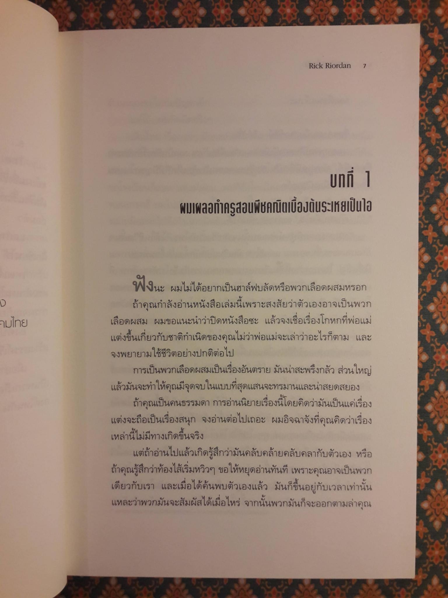 เพอร์ซีย์ แจ็คสัน กับสายฟ้าที่หายไป Percy Jackson & The Lightning Thief