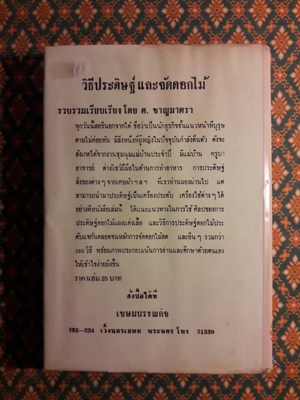 กล้วยไม้