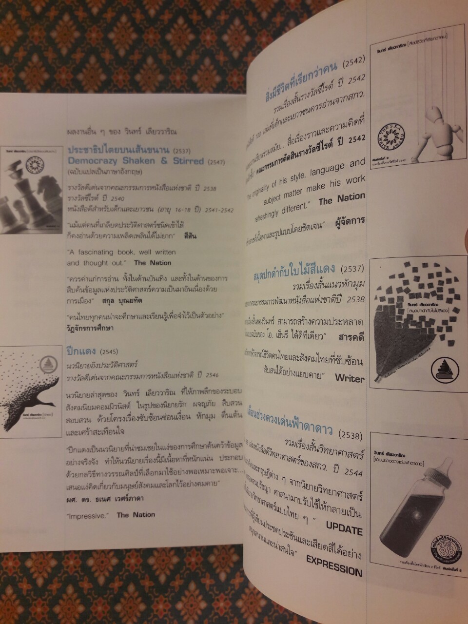 อาเพศกำสรวล