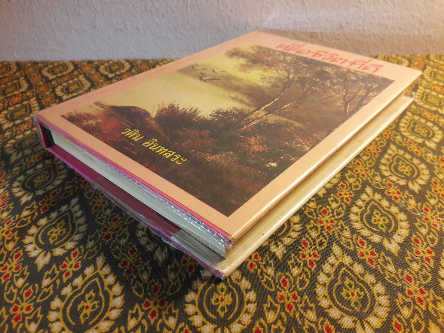 เพื่อชีวิตที่ดี