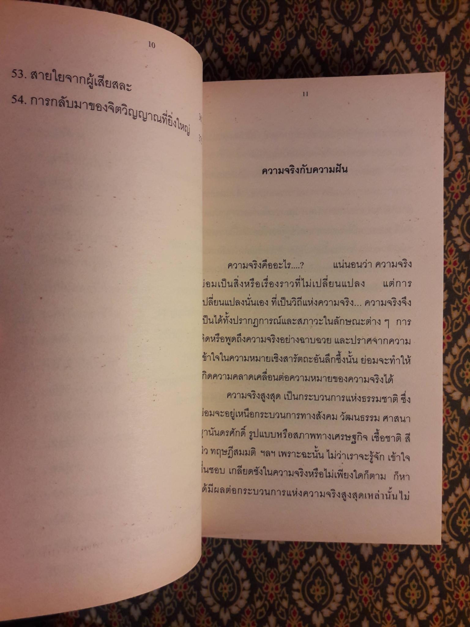 แด่... ผู้แสวงหา TO THE SEEKERS