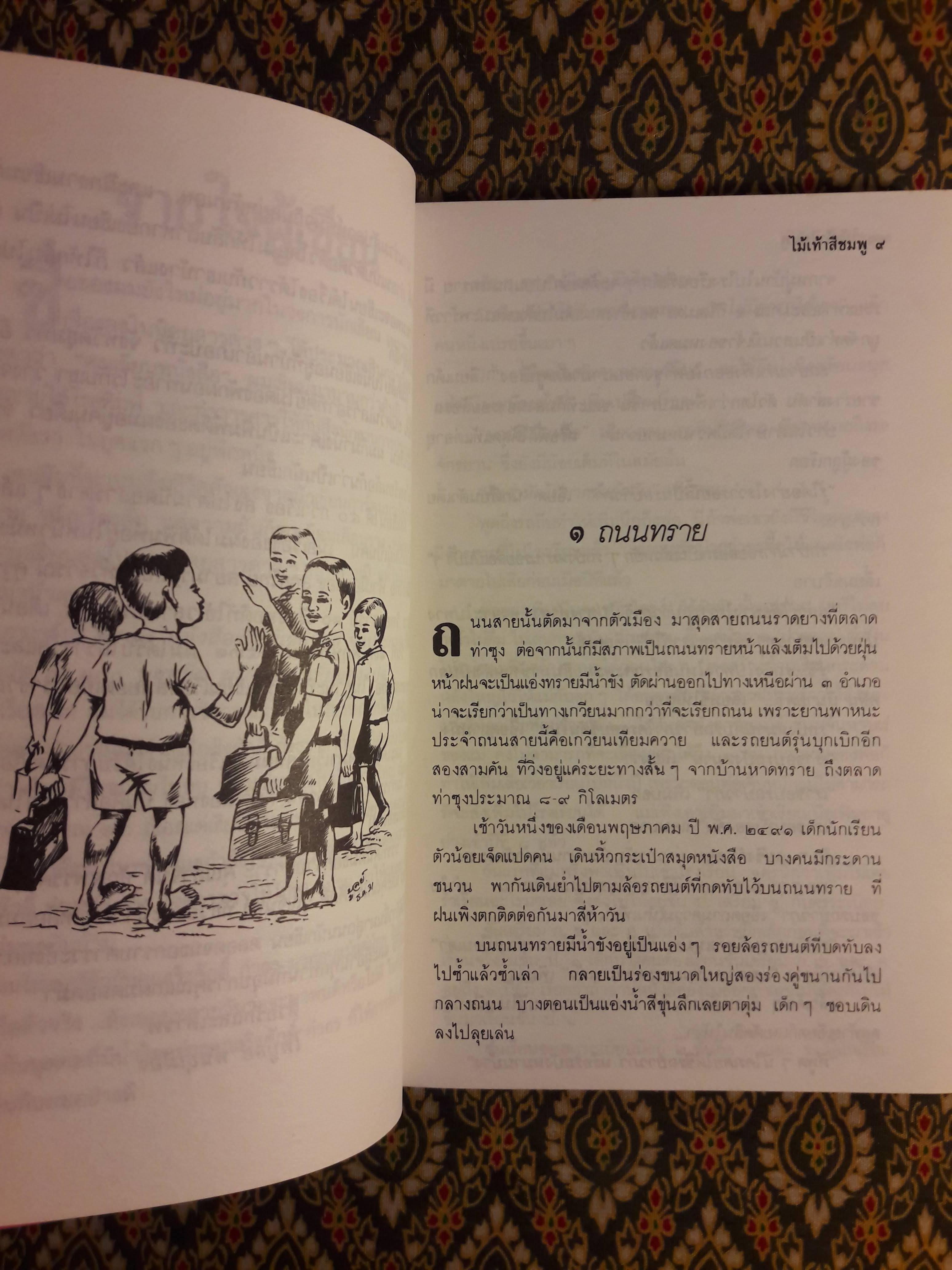 ไม้เท้าสีชมพู