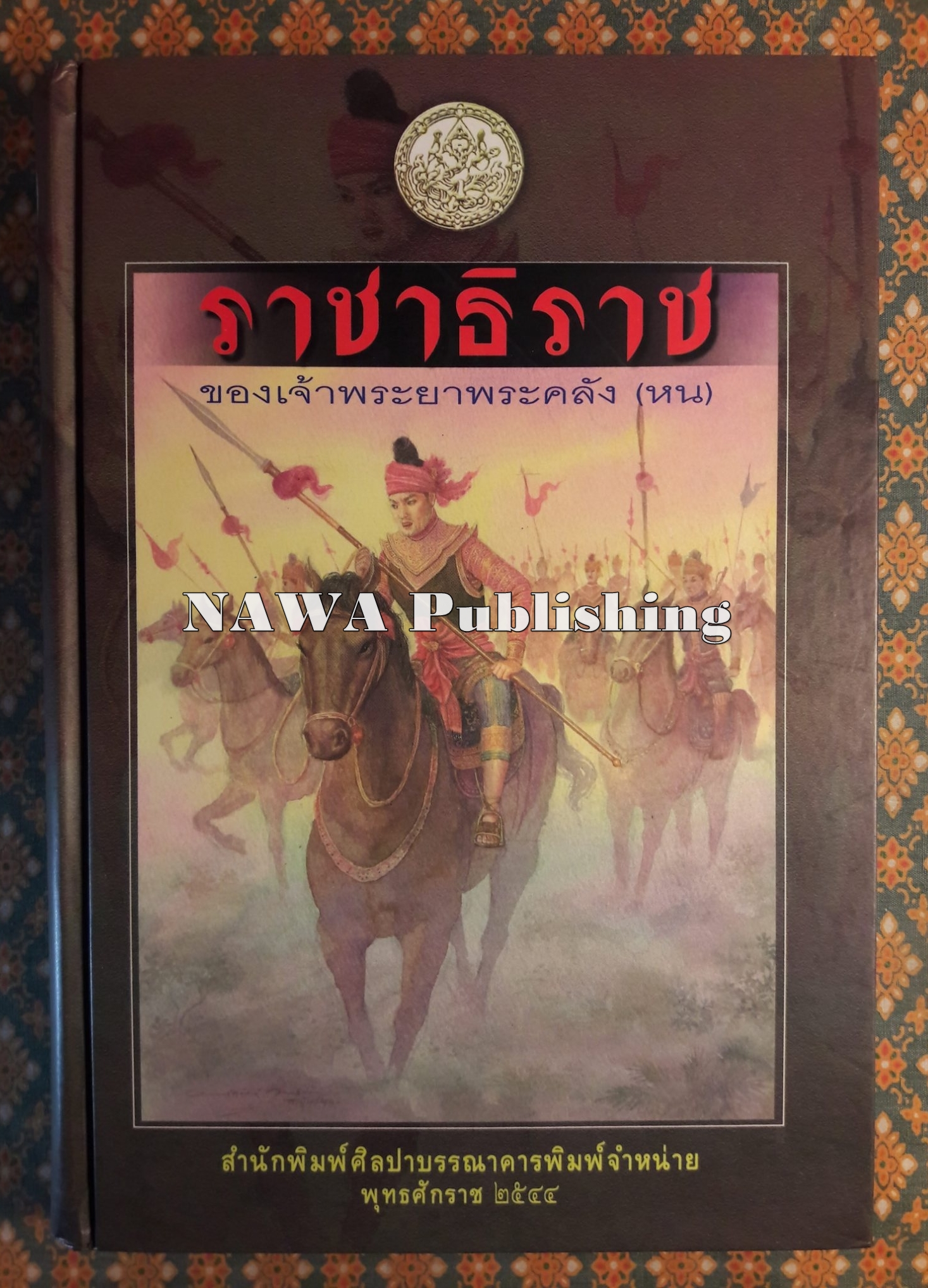 ราชาธิราช