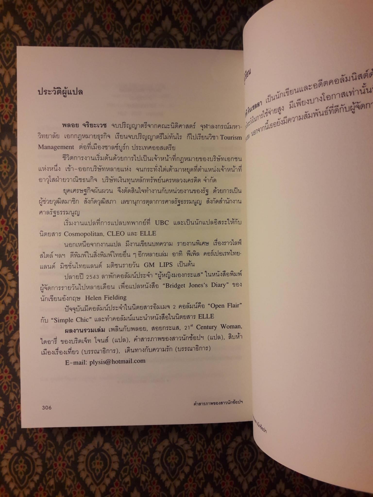 คำสารภาพของสาวนักช้อปฯ