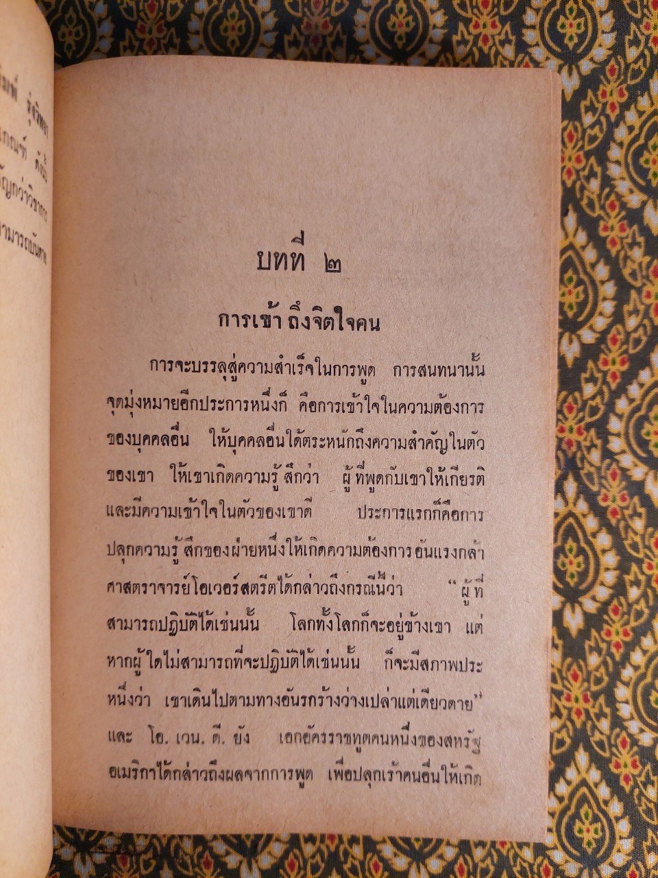 การพูดที่ชนะใจคน