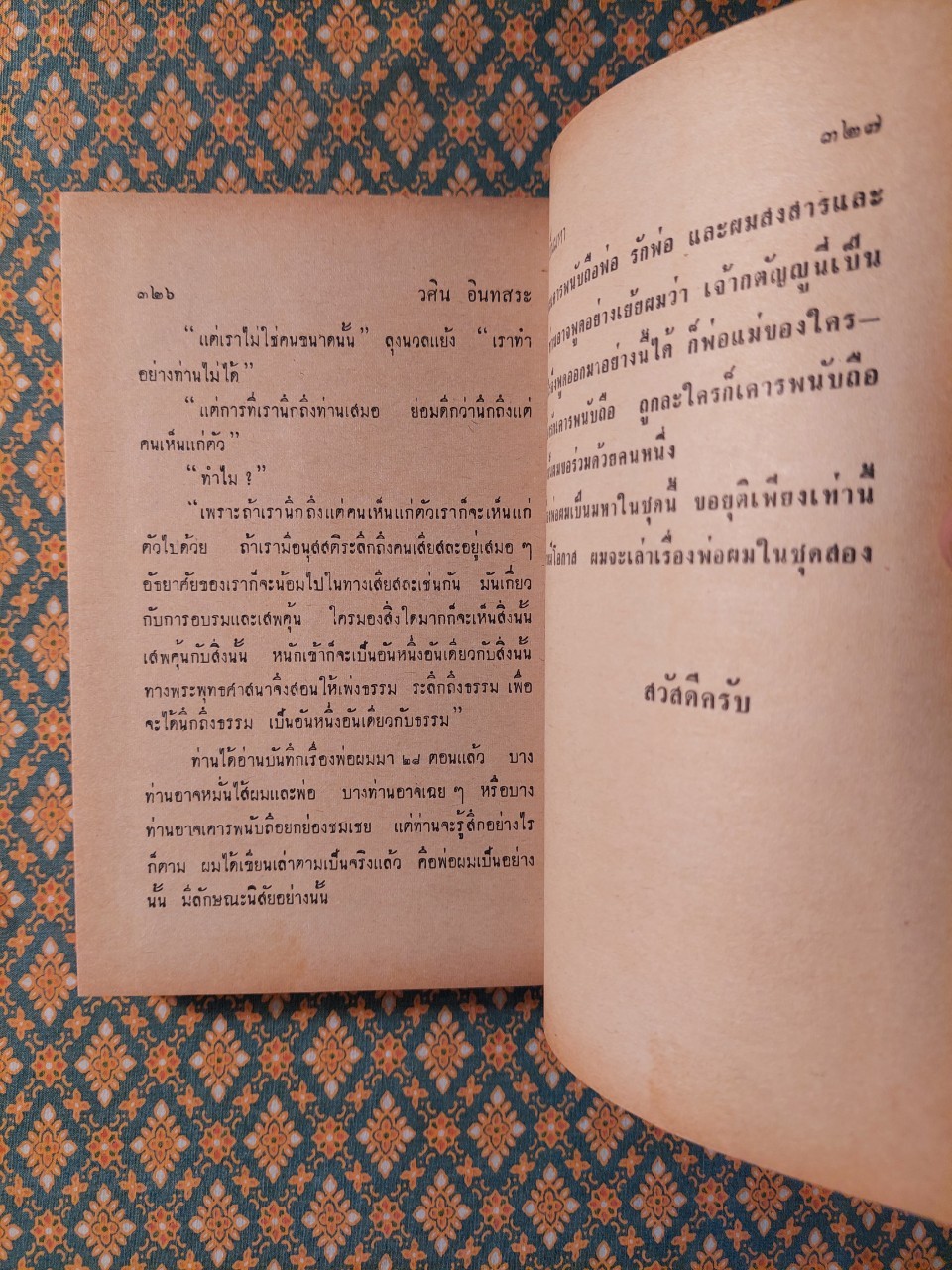 พ่อผมเป็นมหา