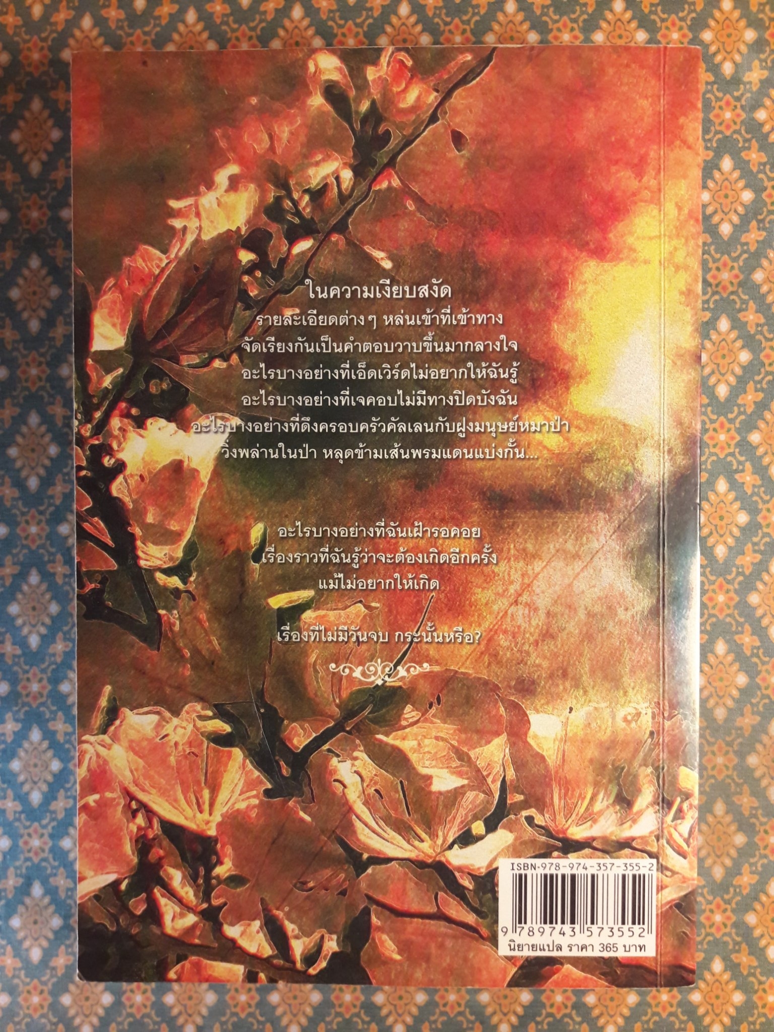 คราสสยุมพร Eclipse