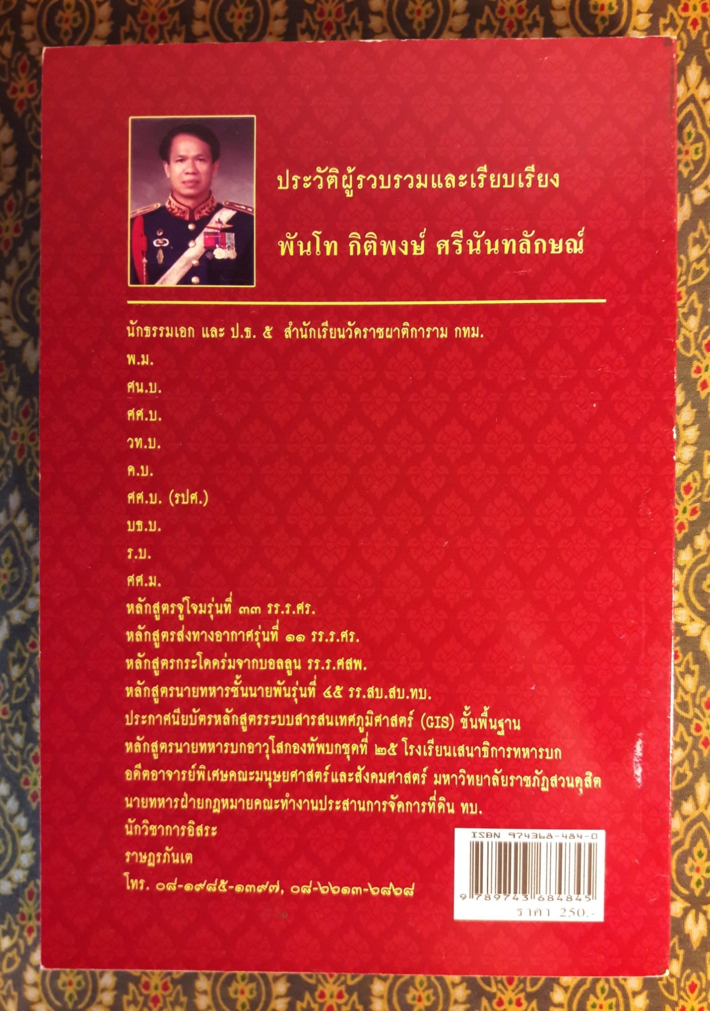 อภินิหารสมเด็จพระนเรศวรมหาราชกับผู้มีประสบการณ์ตรงในปัจจุบัน