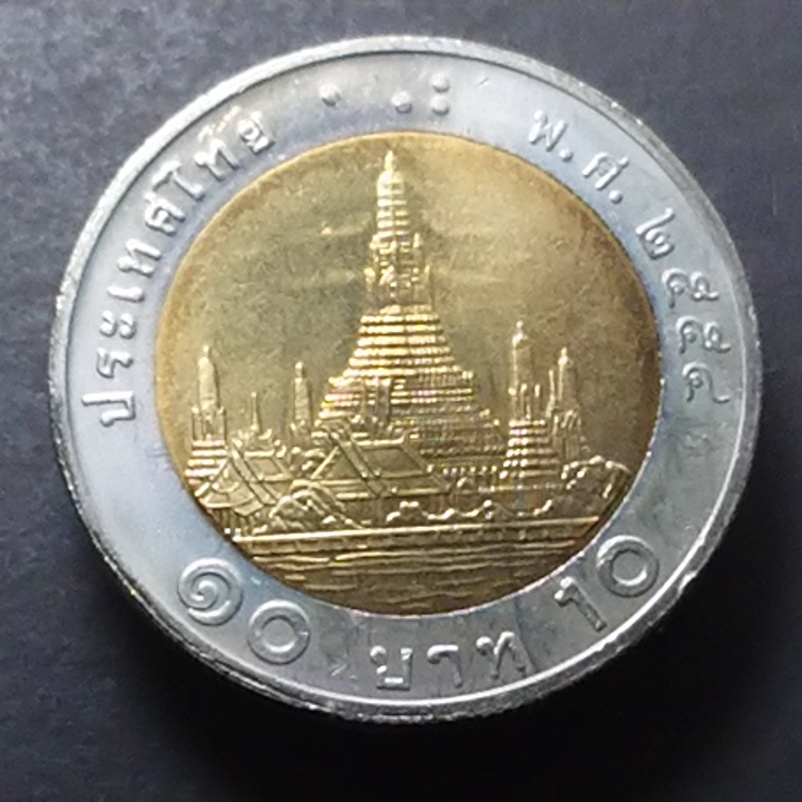 เหรียญ 10 บาท หมุนเวียน(โลหะสองสี) ผลิตน้อย ลำดับ 8 พ.ศ.2554 ใม่ผ่านใช้งาน