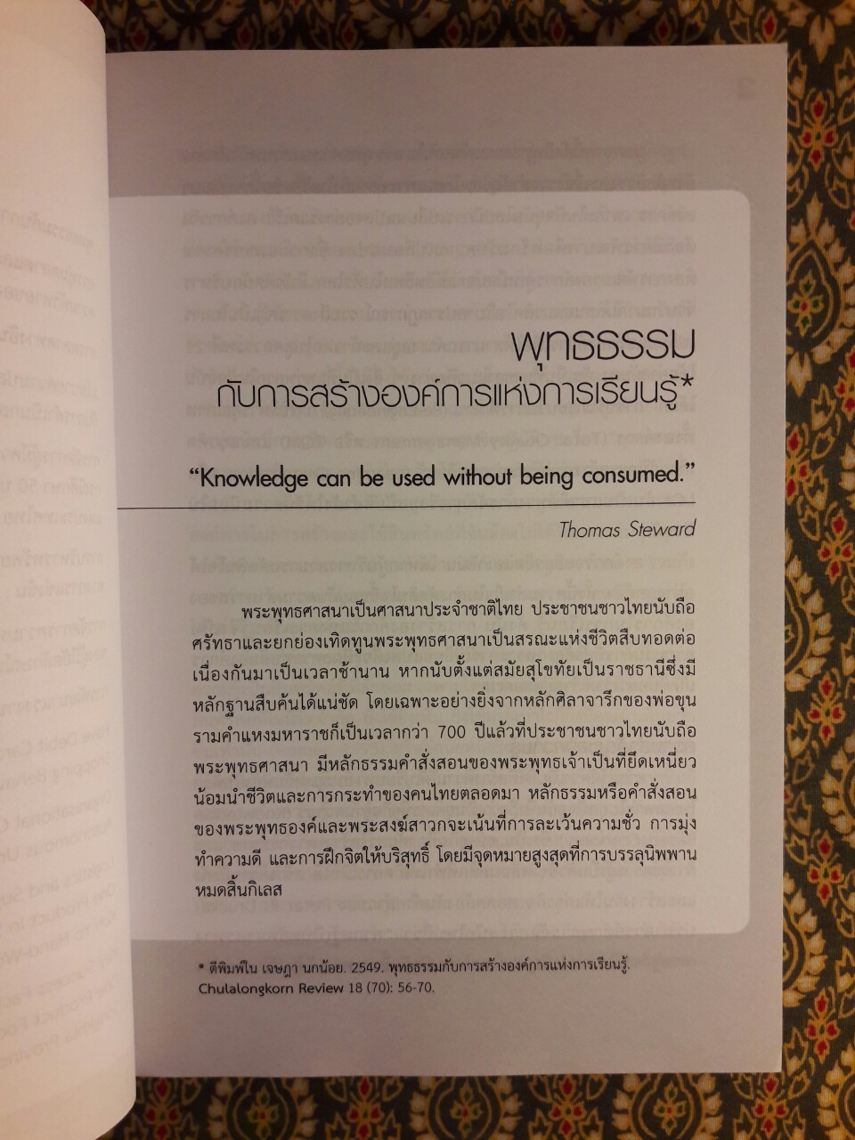 12 แนวคิดฝ่าวิกฤตองค์กร
