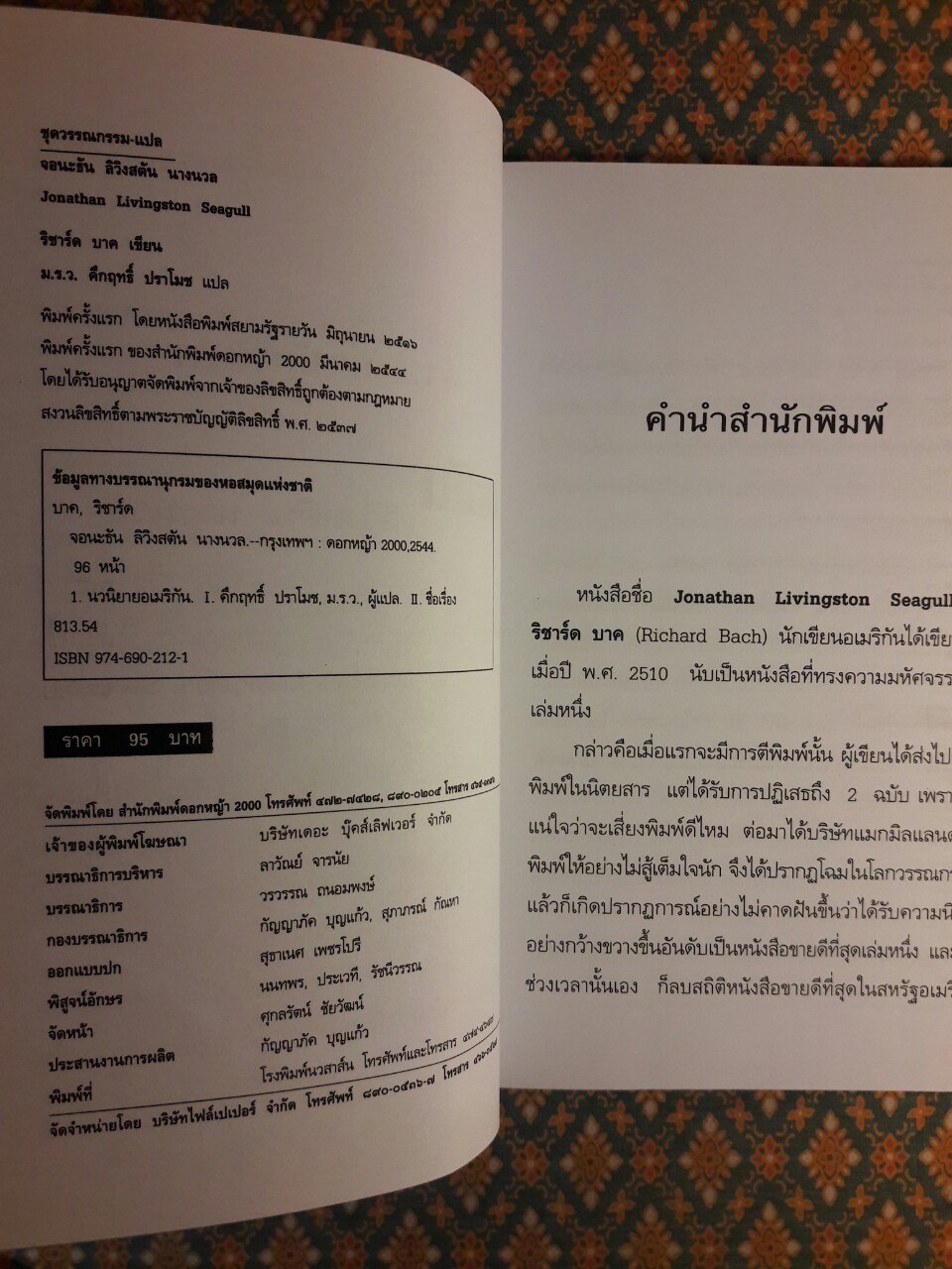 จอนะธัน ลิฟวิงสตัน นางนวล