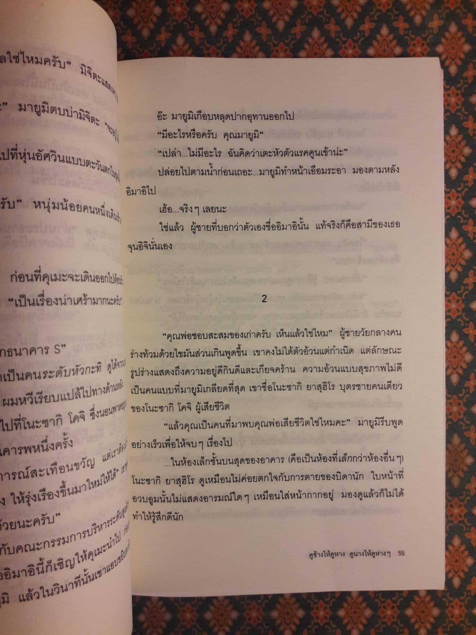 คู่ซ่าหลังคาเดียวกัน ตอนขมเป็นลม หวานเป็นยาพิษ DOROBOU WA SANMON NO TOKU