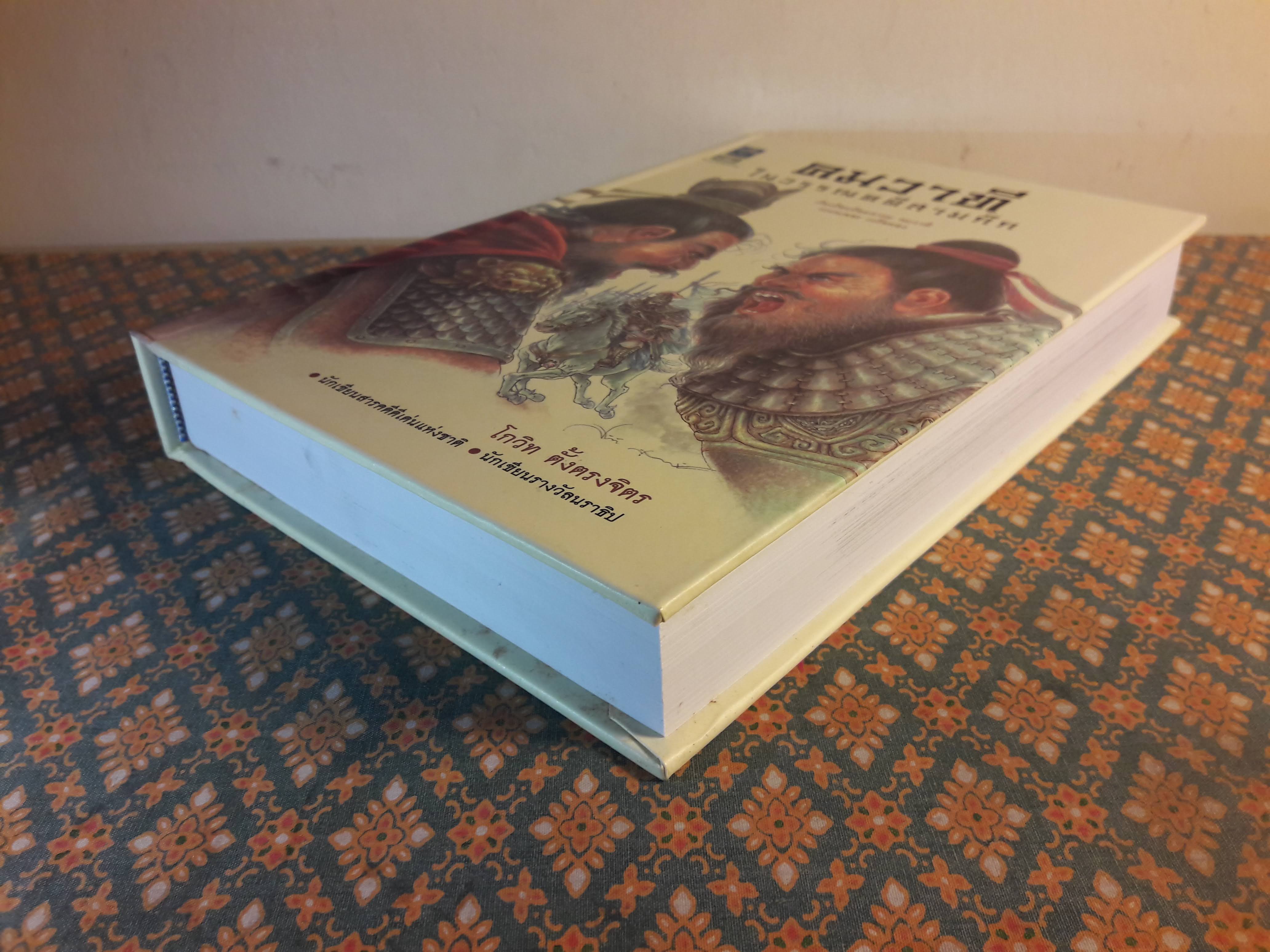 คมวาทีในวรรณคดีสามก๊ก