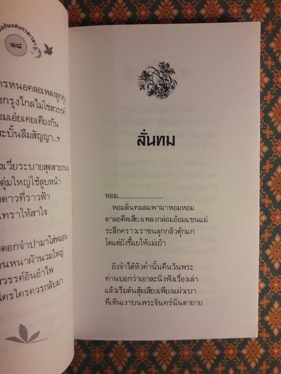 แผ่นแก้มแห่งกาลเวลา