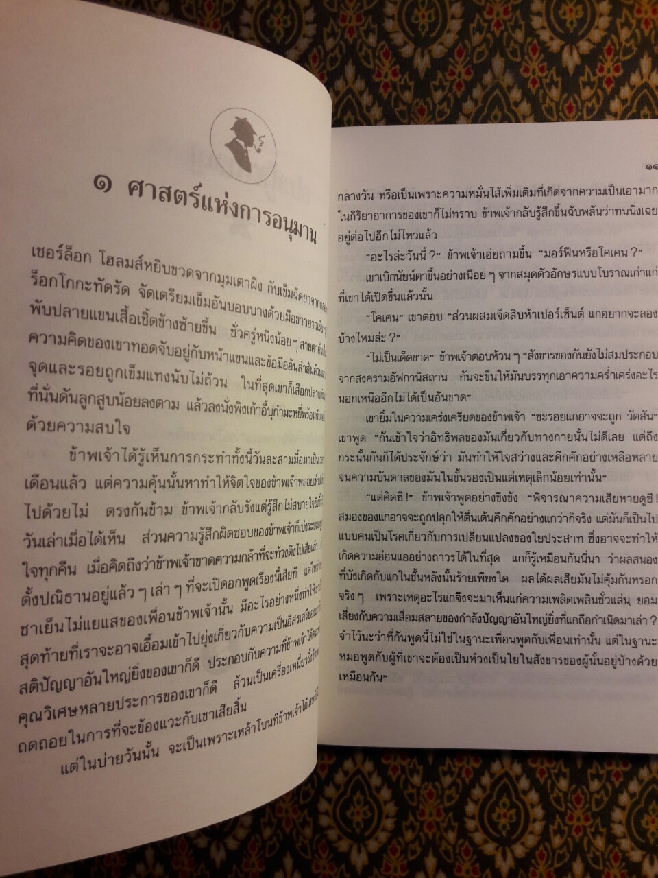 เชอร์ล็อก โฮล์มส์ (Sherlock Holmes) ตอนจัตวาลักษณ์ The Sign of Four