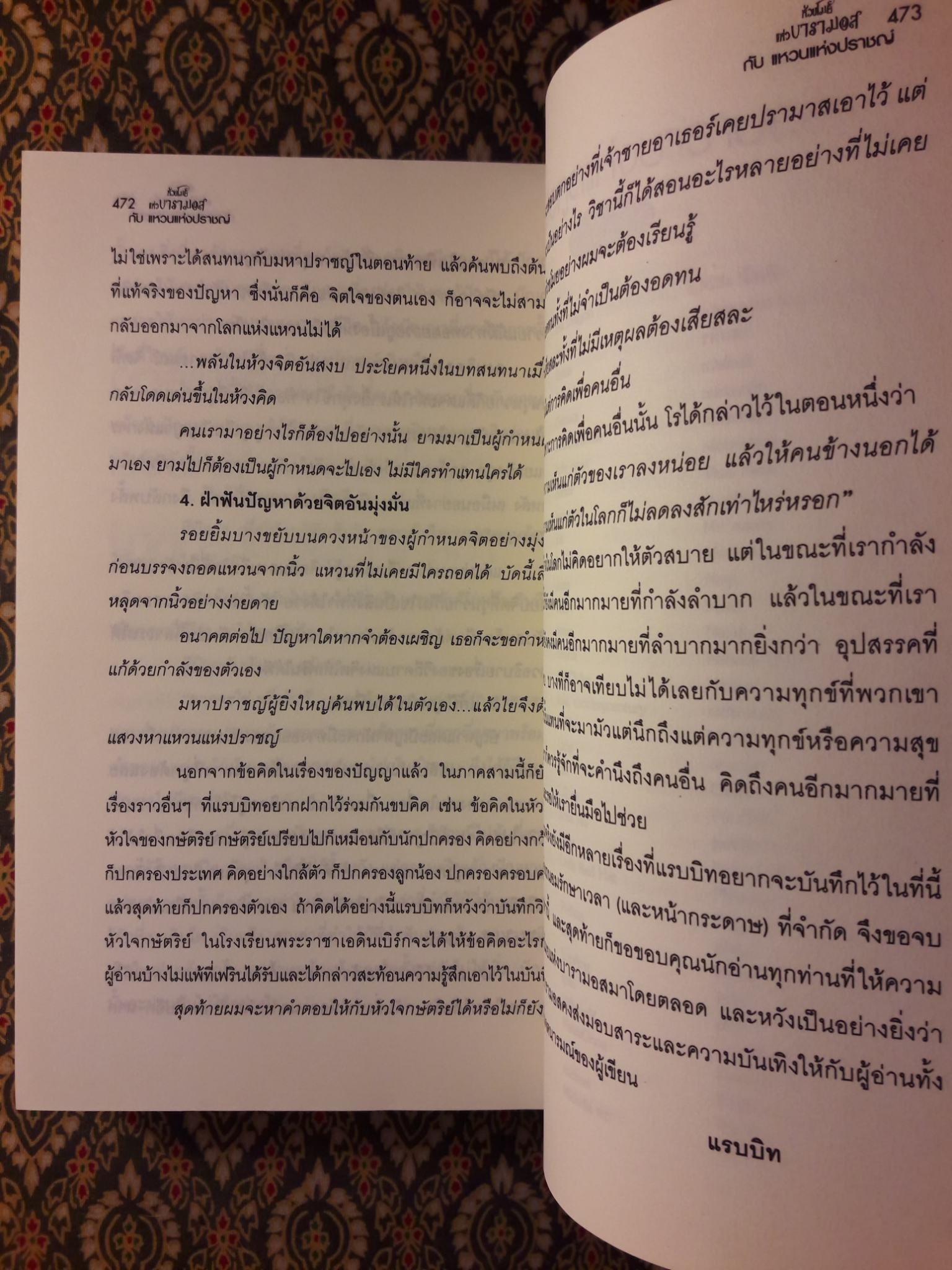 หัวขโมยแห่งบารามอส ตอนแหวนแห่งปราชญ์