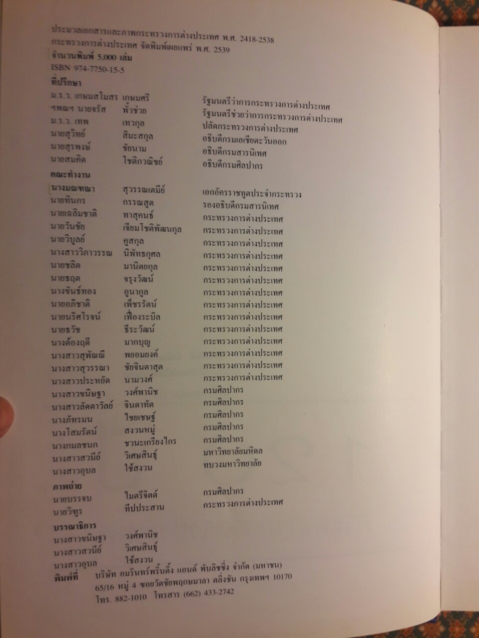 120 ปี กระทรวงการต่างประเทศ “หนังสือห้องสมุดจำหน่ายออก”