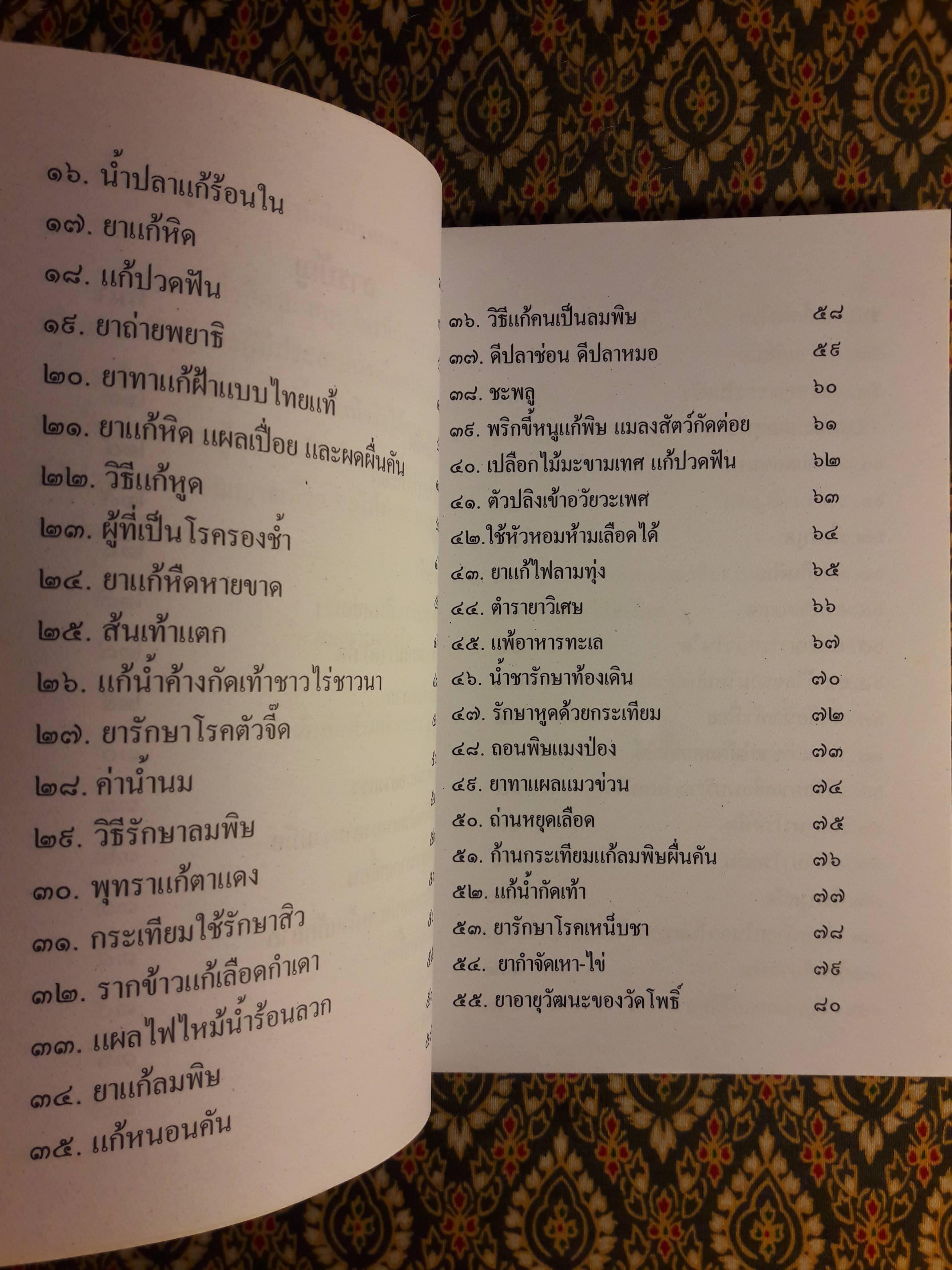 ขุมทรัพย์เมืองไทย ตอนต้นไม้มีค่า