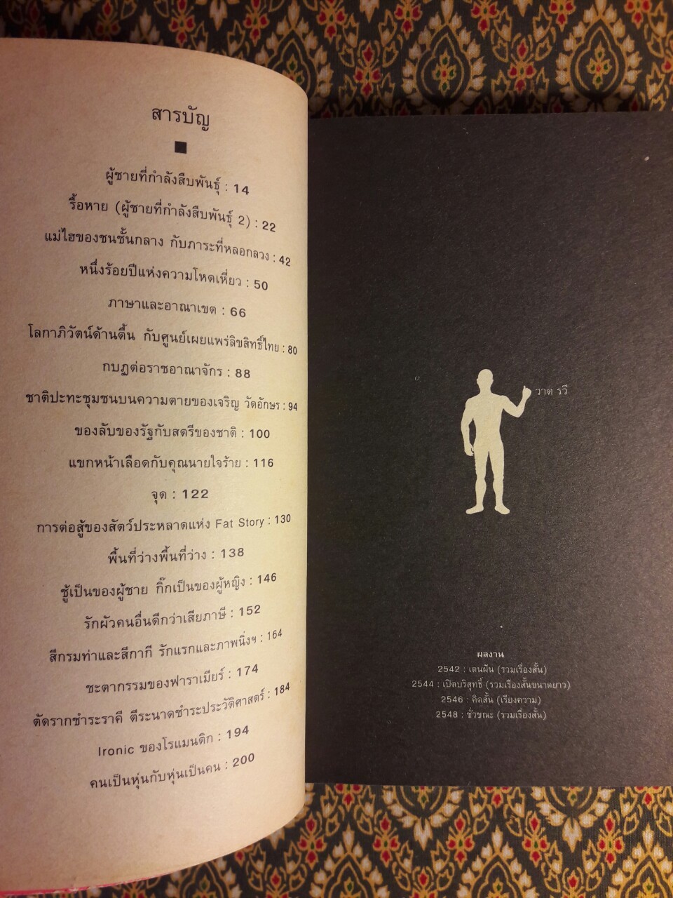 ผู้ชายที่กำลังสืบพันธุ์