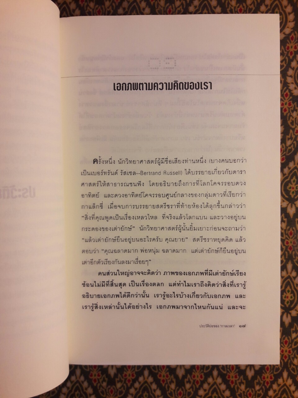 ประวัติย่อของกาลเวลา A BRIEF HISTORY OF TIME