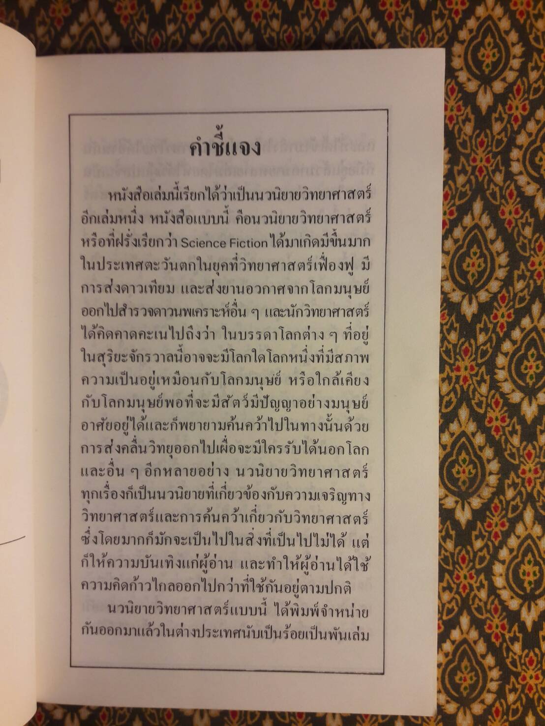 กาเหว่าที่บางเพลง