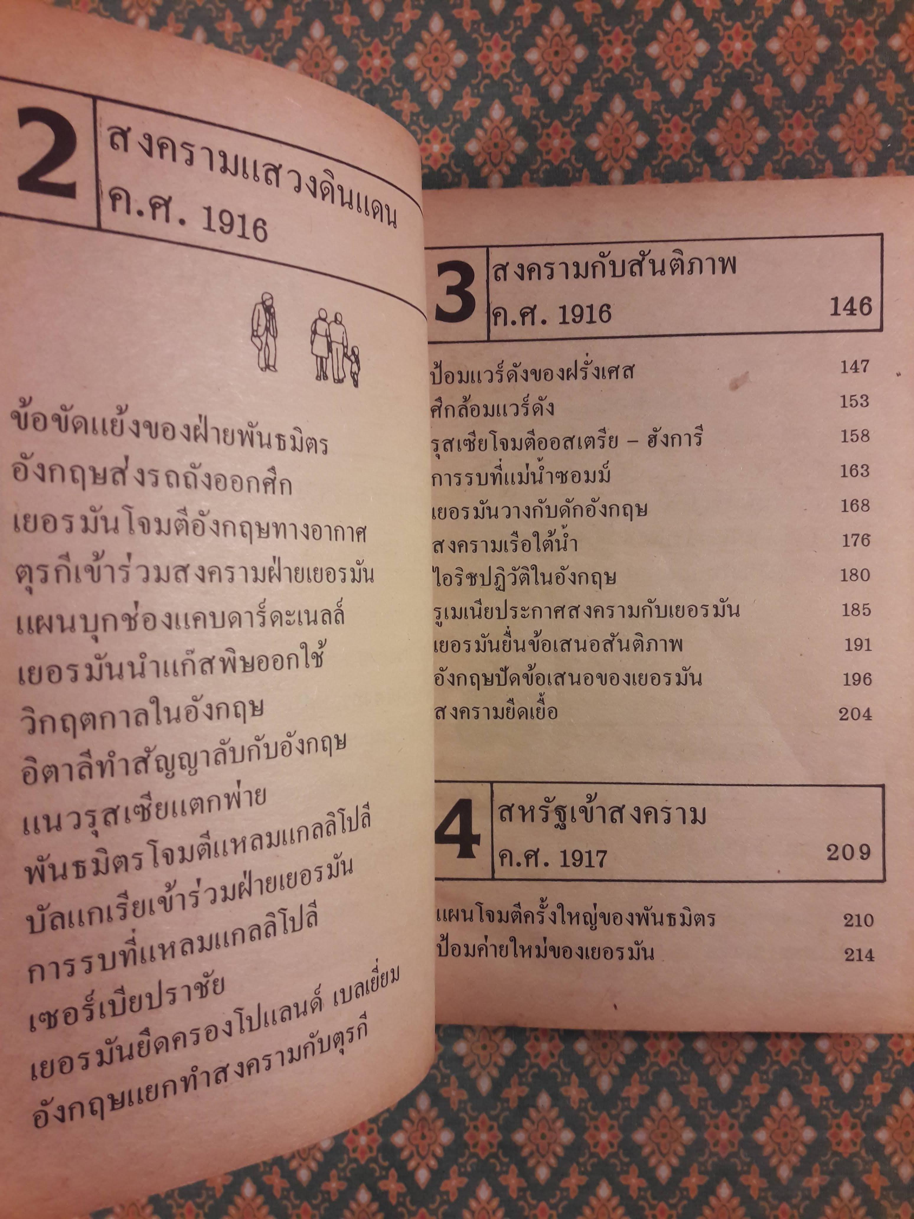 สงครามโลกครั้งที่ 1