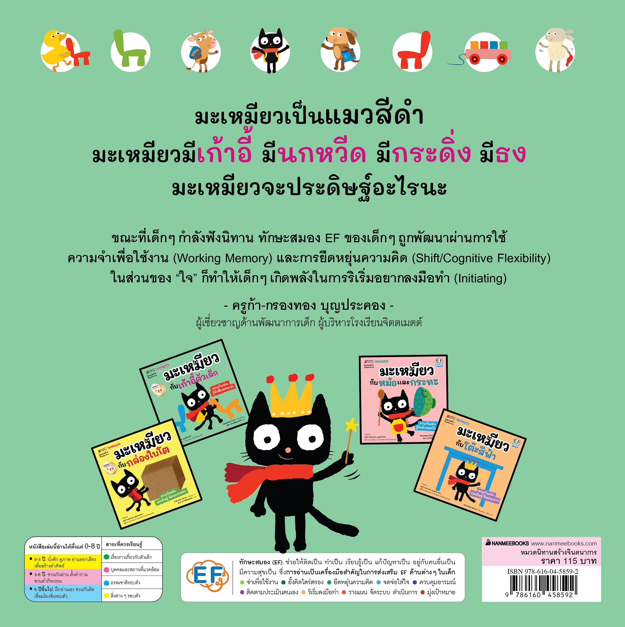 NANMEEBOOKS หนังสือ แพ็กชุด มะเหมียว เล่ม 1-4 : นิทาน EF สองภาษา