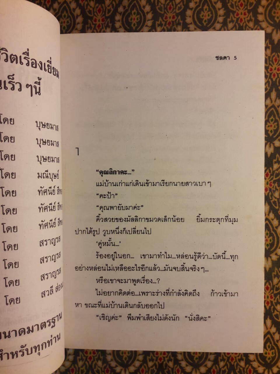 พรุ่งนี้ยังมีรัก (2 เล่มจบ)