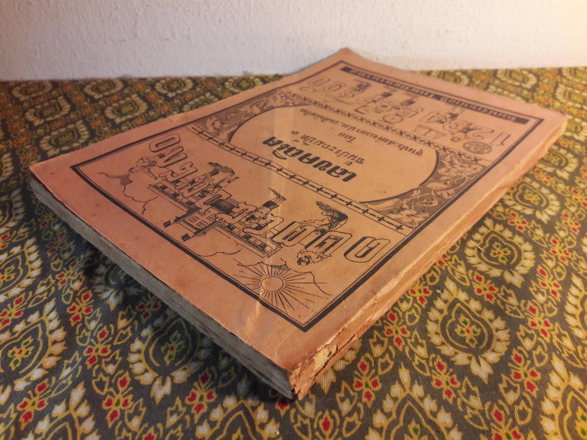 เลขคณิต ชั้นประถมปีที่ 3