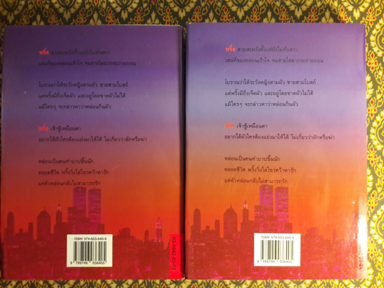 คนเริงเมือง (2 เล่มจบ)