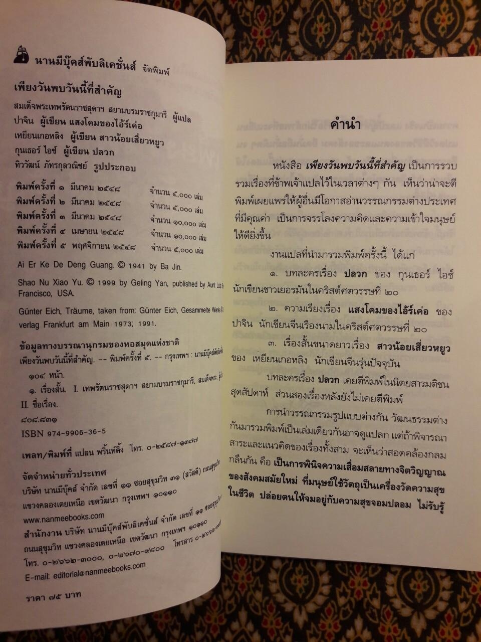 เพียงวันพบวันนี้ที่สำคัญ