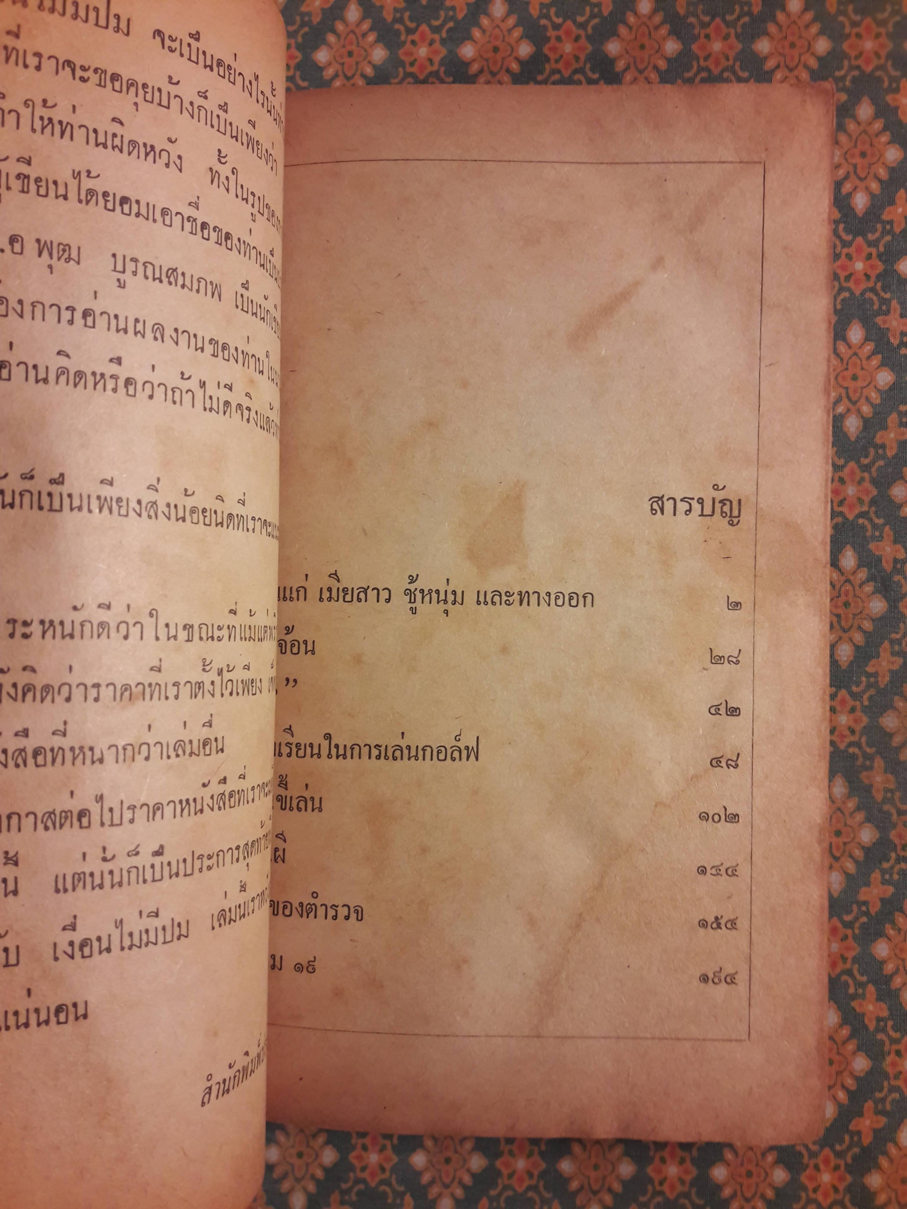 เงื่อนไม่มีปม