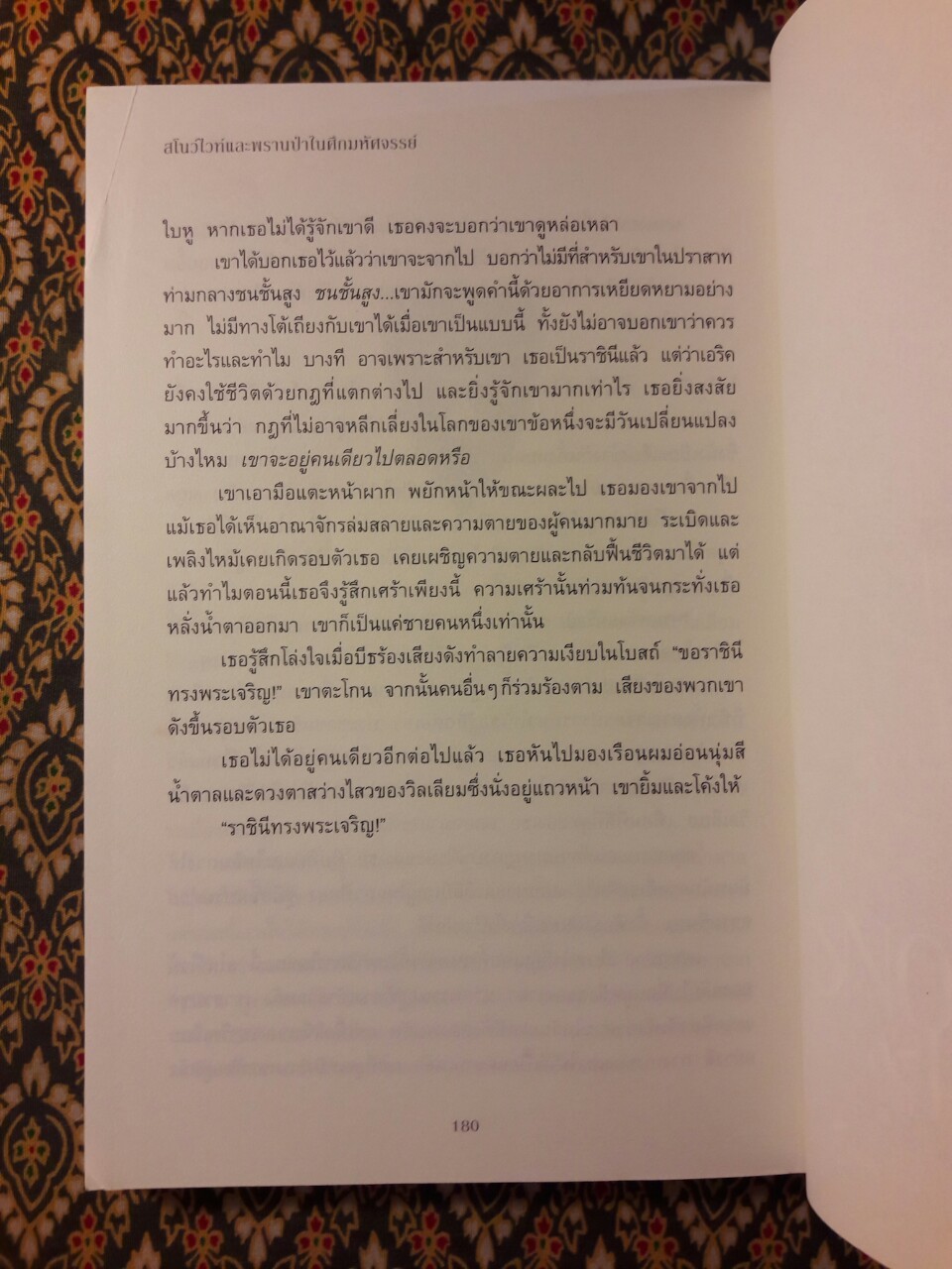 สโนว์ไวท์และพรานป่าในศึกมหัศจรรย์ Snow White and the Huntsman