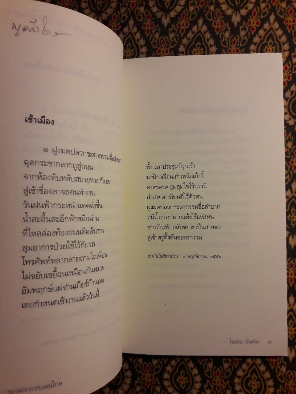 ของฝากจากแดนไกล