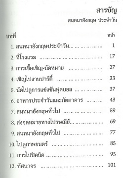สนทนาอังกฤษประจำวัน (เล็กปอนด์)