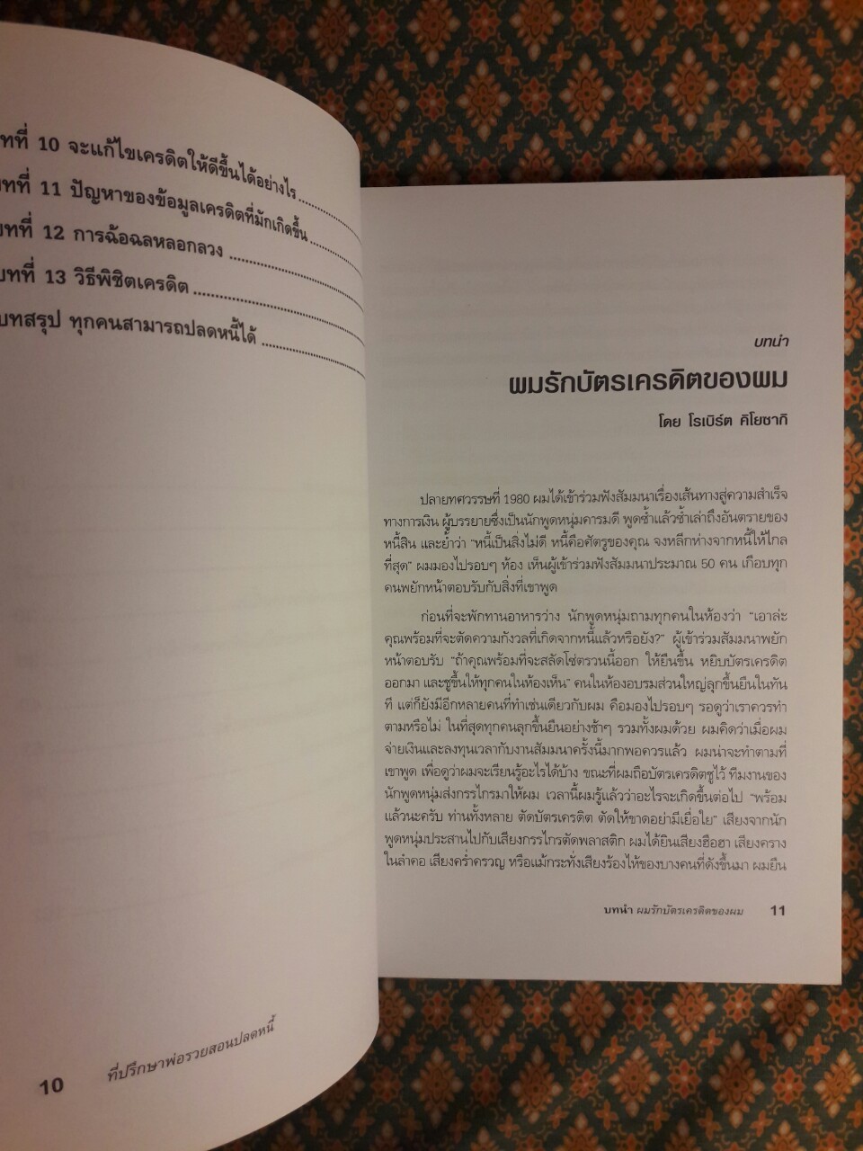 ที่ปรึกษาพ่อรวยสอนปลดหนี้ The ABC's of Getting Out of Debt