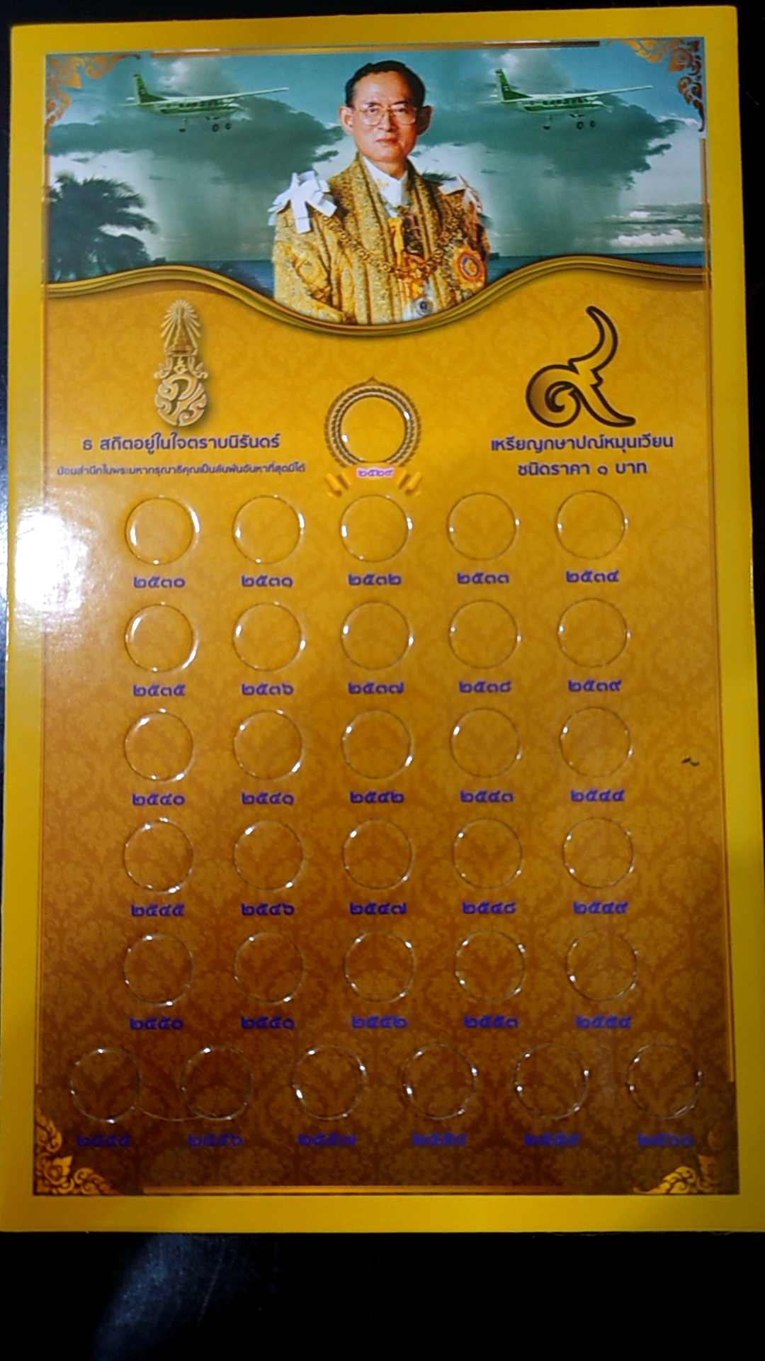 แผงใส่เหรียญ 1 บาท หมุนเวียน รัชกาลที่9 สีเหลือง ขนาด 35 X 21.5 เซนติเมตร