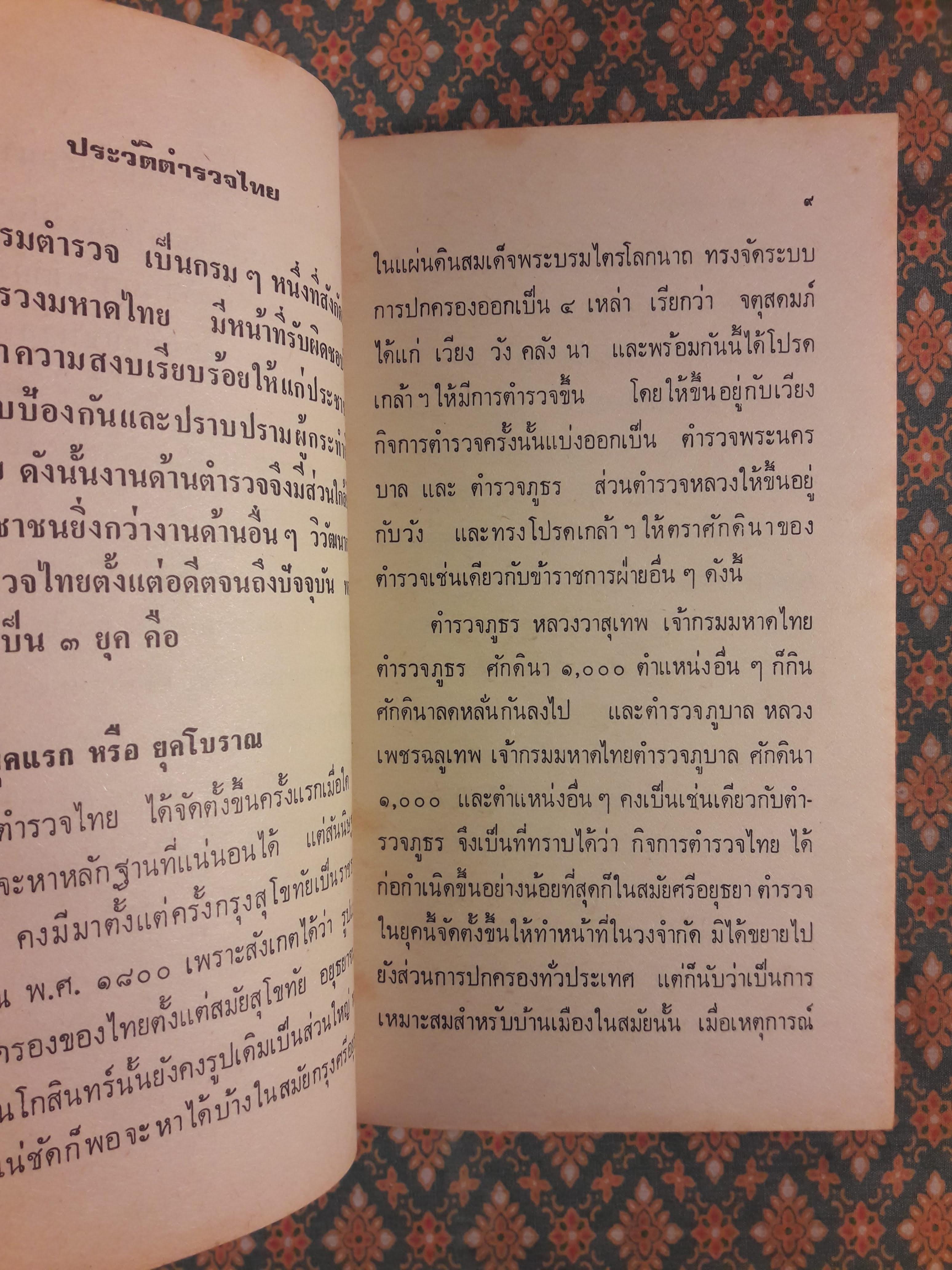 อ.ตร. : อันตราย